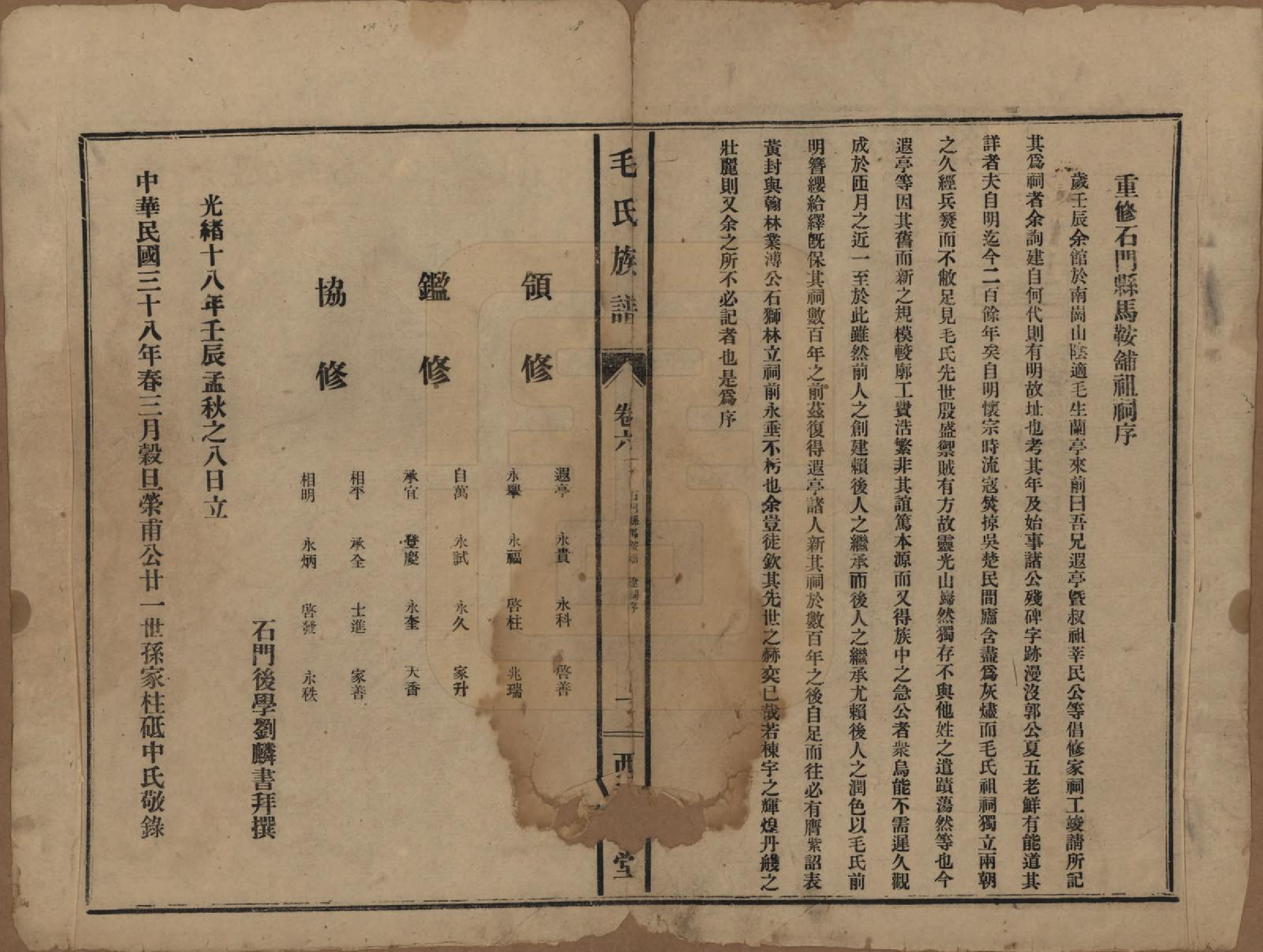 GTJP1073.毛.湖南澧县.毛氏族谱.民国三十八年(1949)_006.pdf_第2页