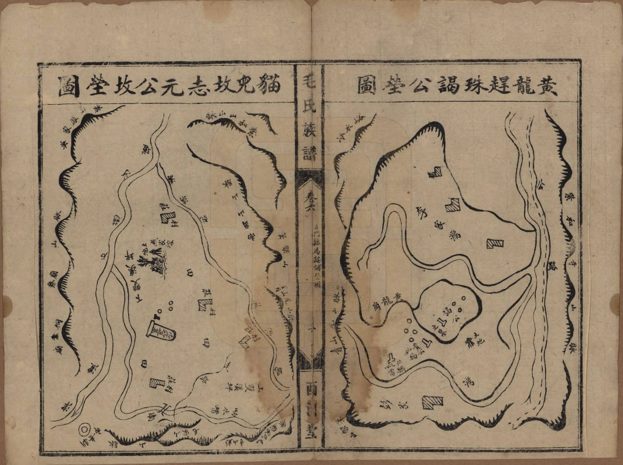 GTJP1073.毛.湖南澧县.毛氏族谱.民国三十八年(1949)_006.pdf_第3页