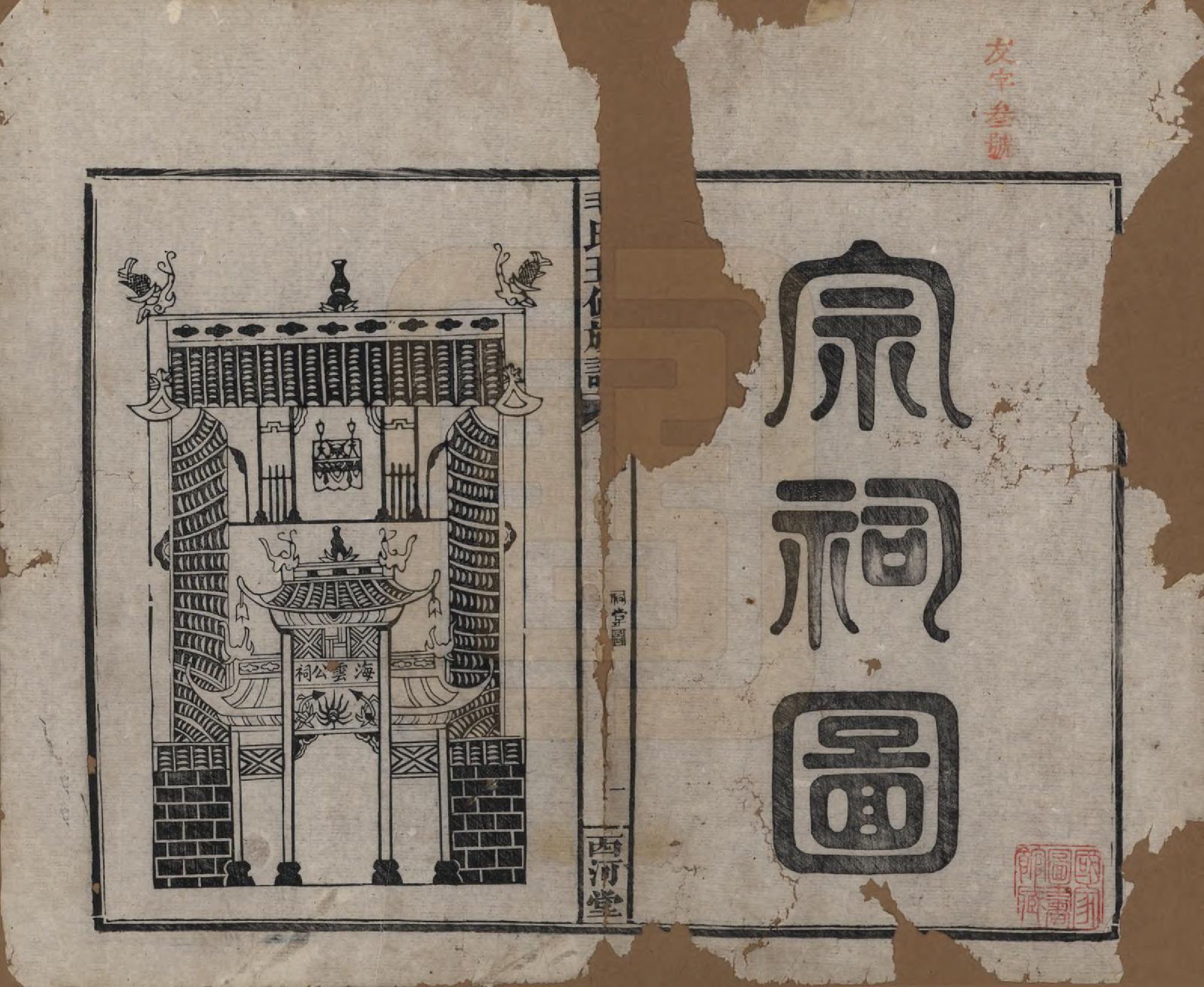 GTJP1077.毛.湖南益阳.益阳毛氏四修族谱.清光绪二十六年(1900)_007.pdf_第1页