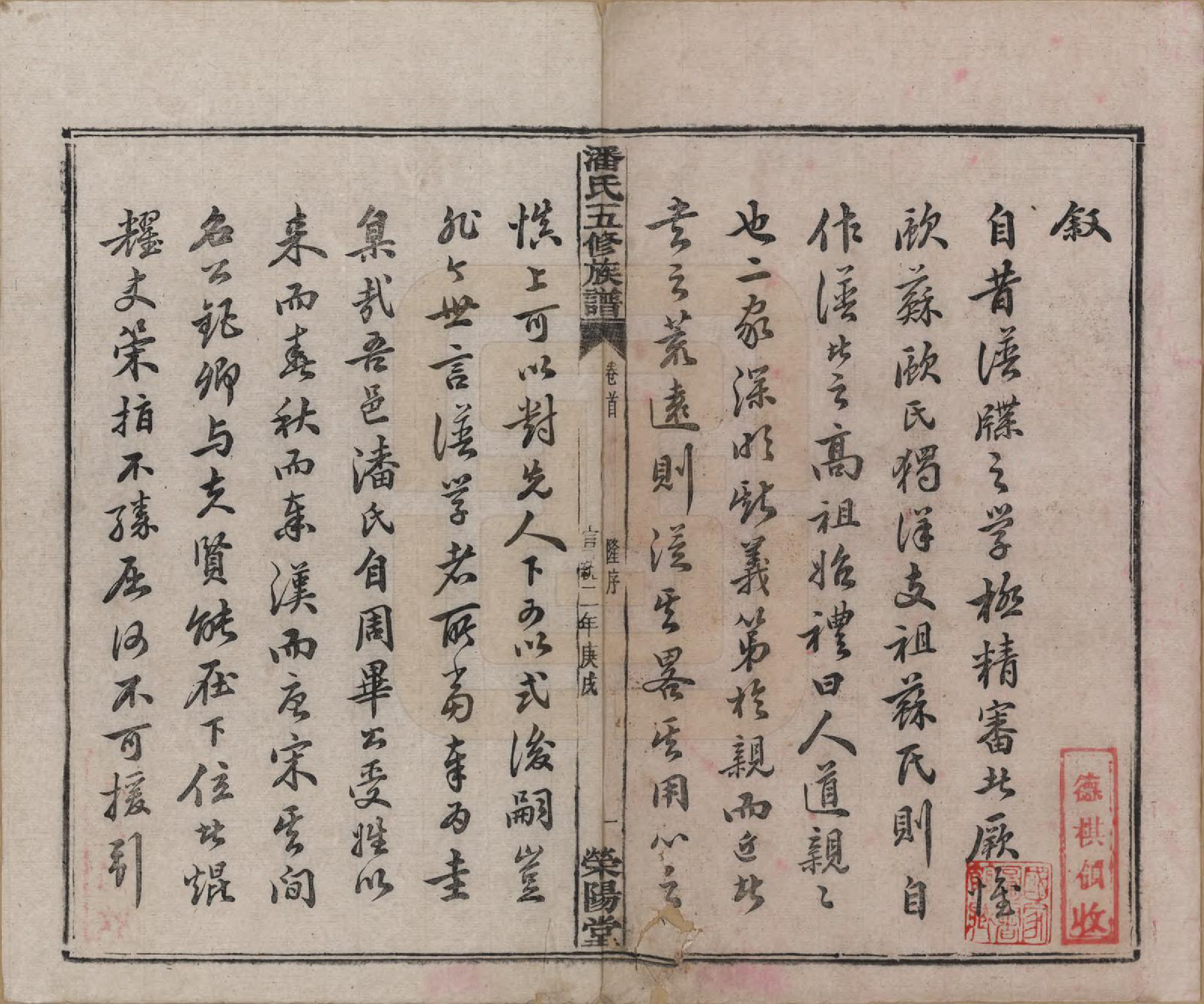 GTJP1133.潘.湖南.潘氏五修族谱.清宣统2年[1910]_001.pdf_第3页