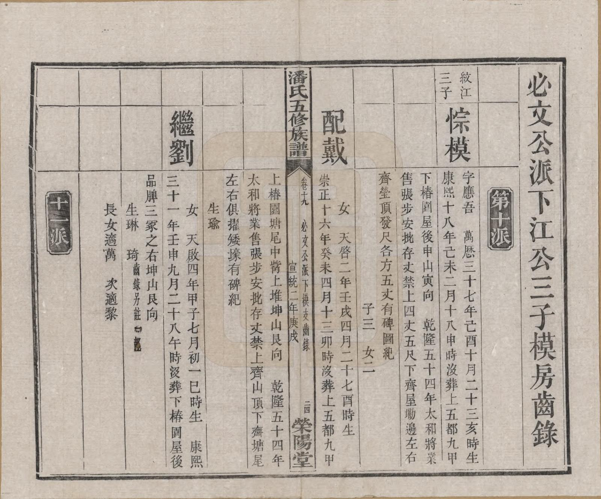 GTJP1133.潘.湖南.潘氏五修族谱.清宣统2年[1910]_019.pdf_第1页