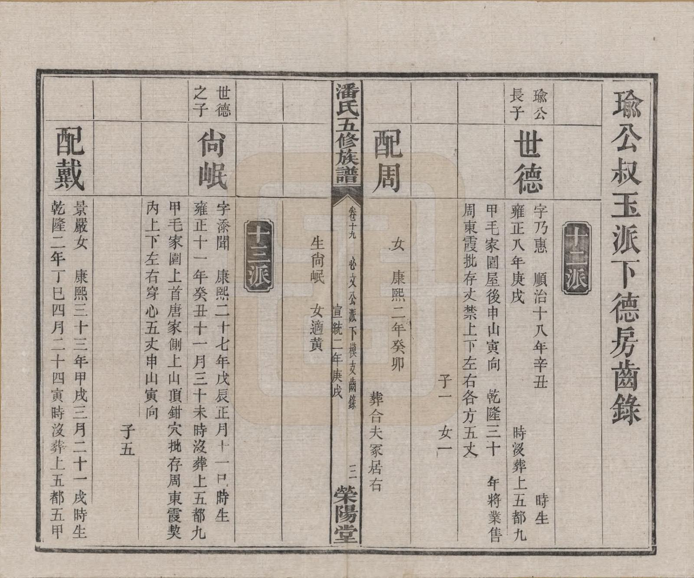 GTJP1133.潘.湖南.潘氏五修族谱.清宣统2年[1910]_019.pdf_第3页