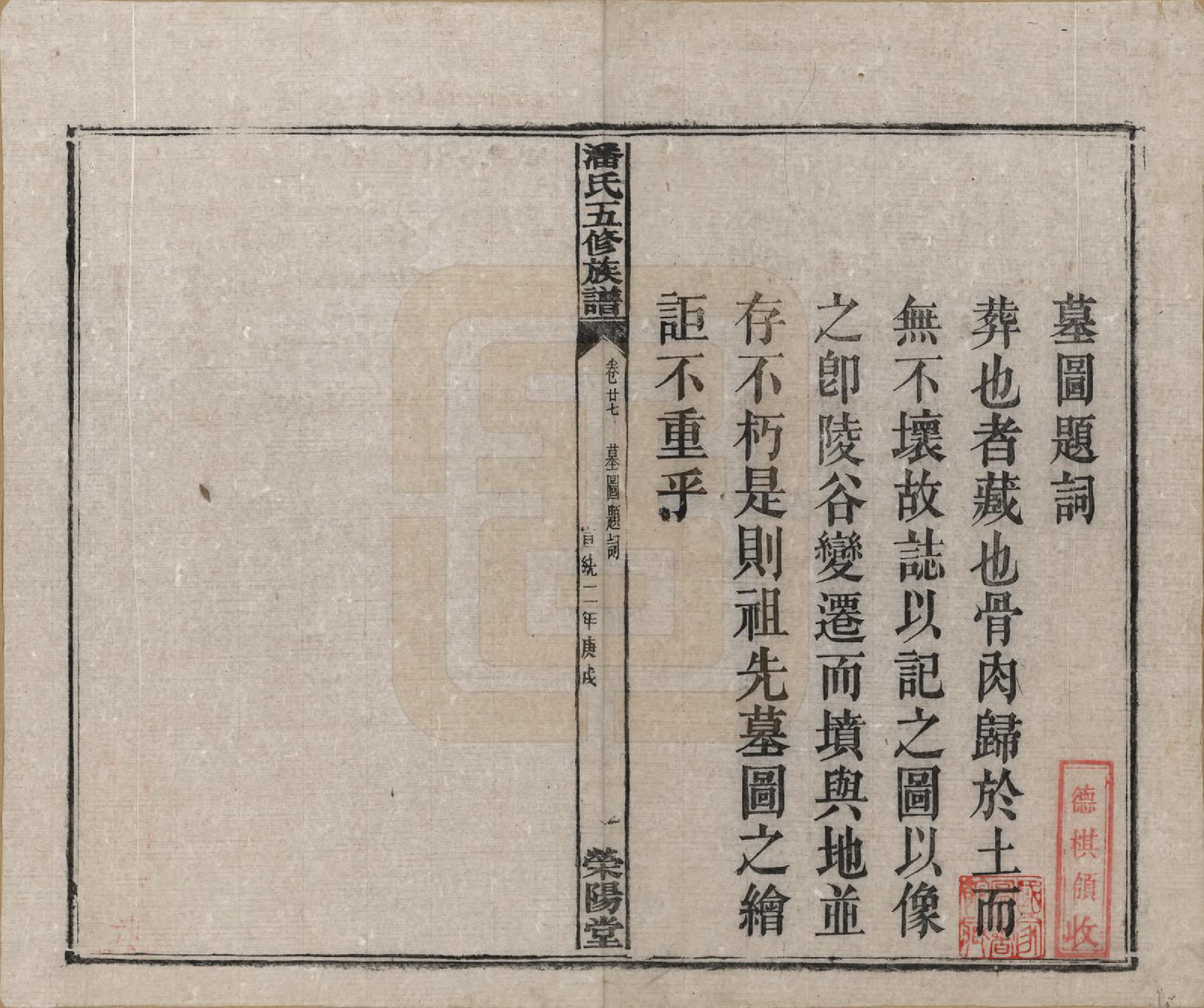 GTJP1133.潘.湖南.潘氏五修族谱.清宣统2年[1910]_027.pdf_第2页