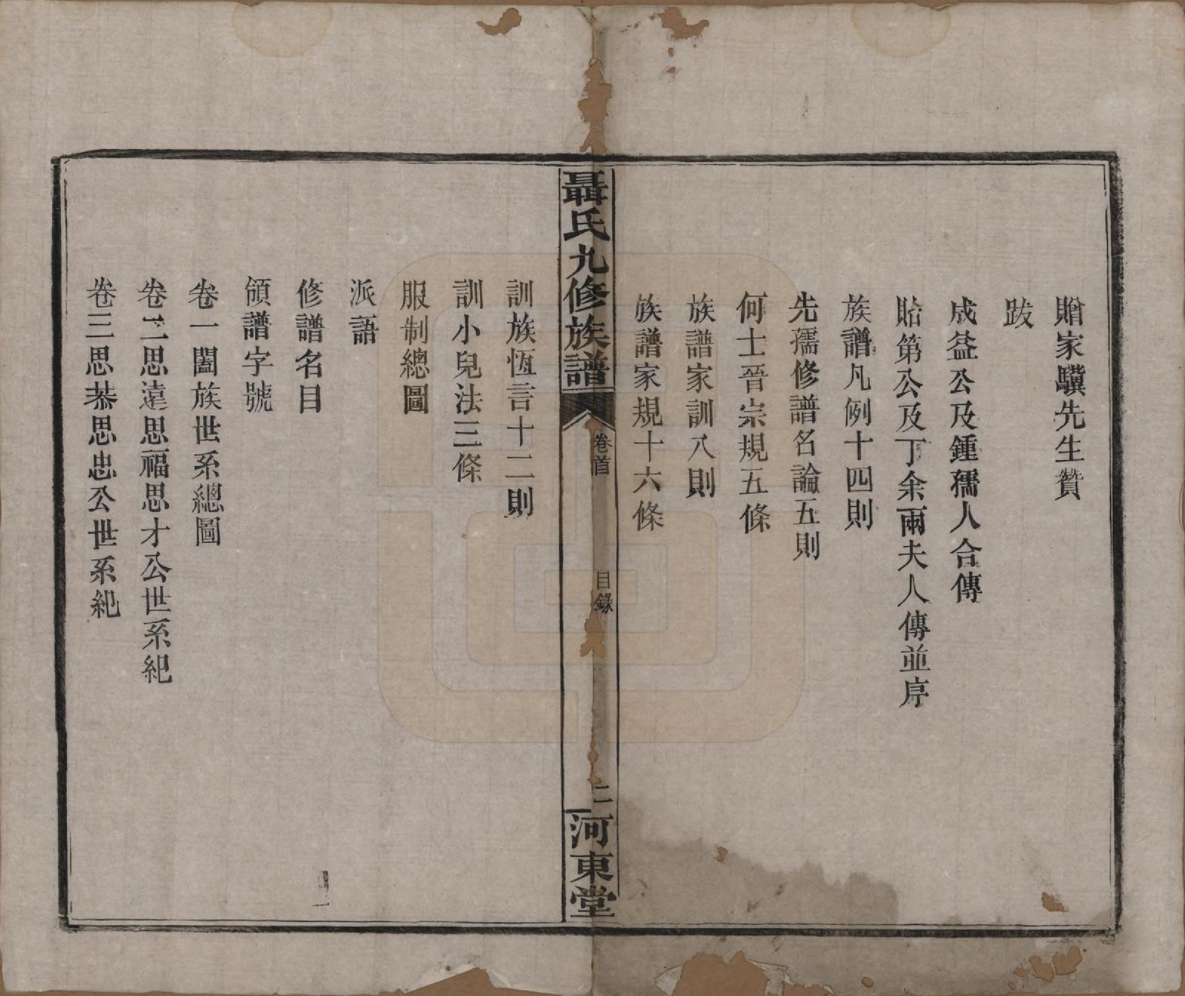 GTJP1109.聂.湖南常德.湖南汉益桃三县聂氏九修族谱.民国38年（1949）_001.pdf_第3页