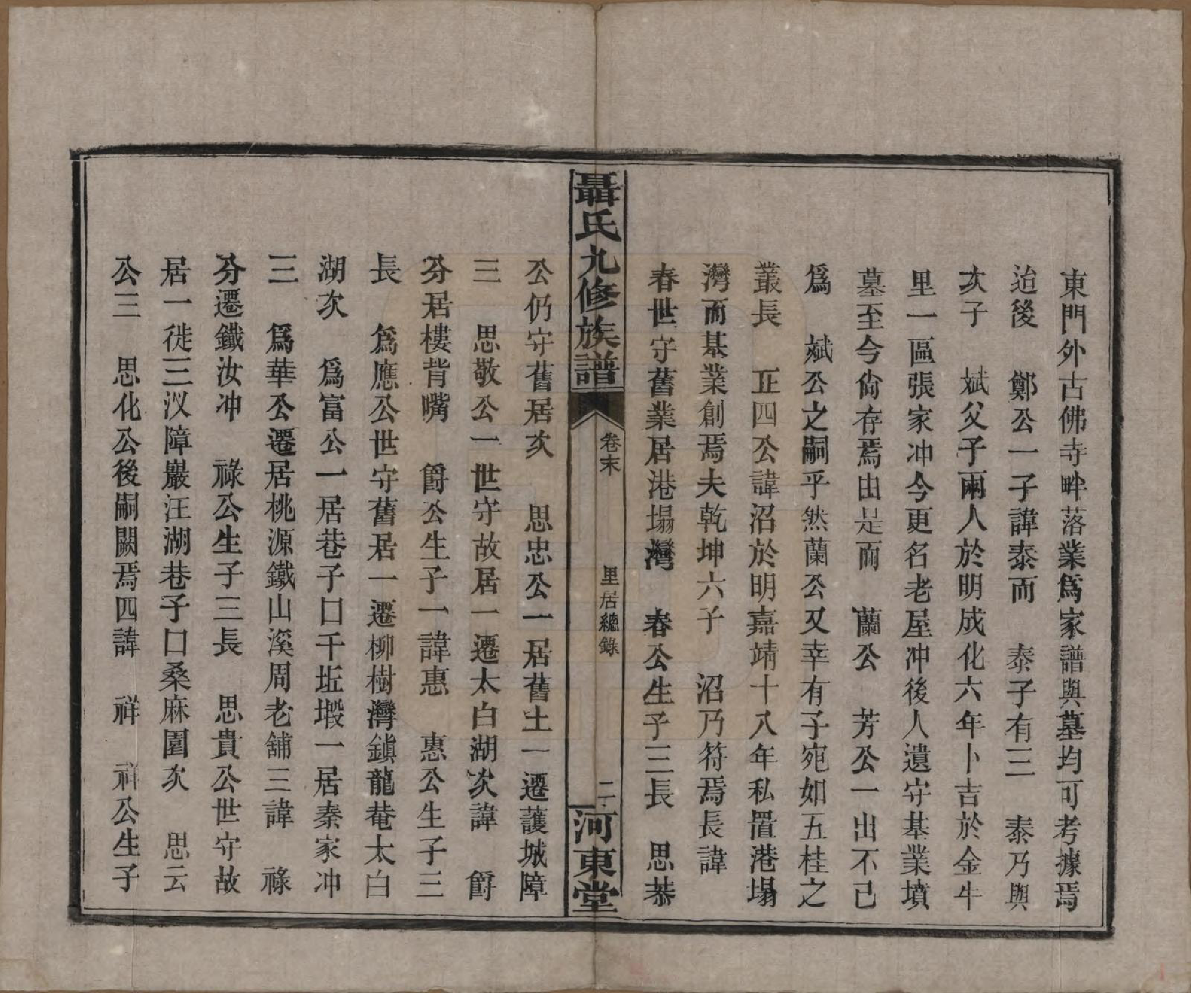 GTJP1109.聂.湖南常德.湖南汉益桃三县聂氏九修族谱.民国38年（1949）_021.pdf_第3页