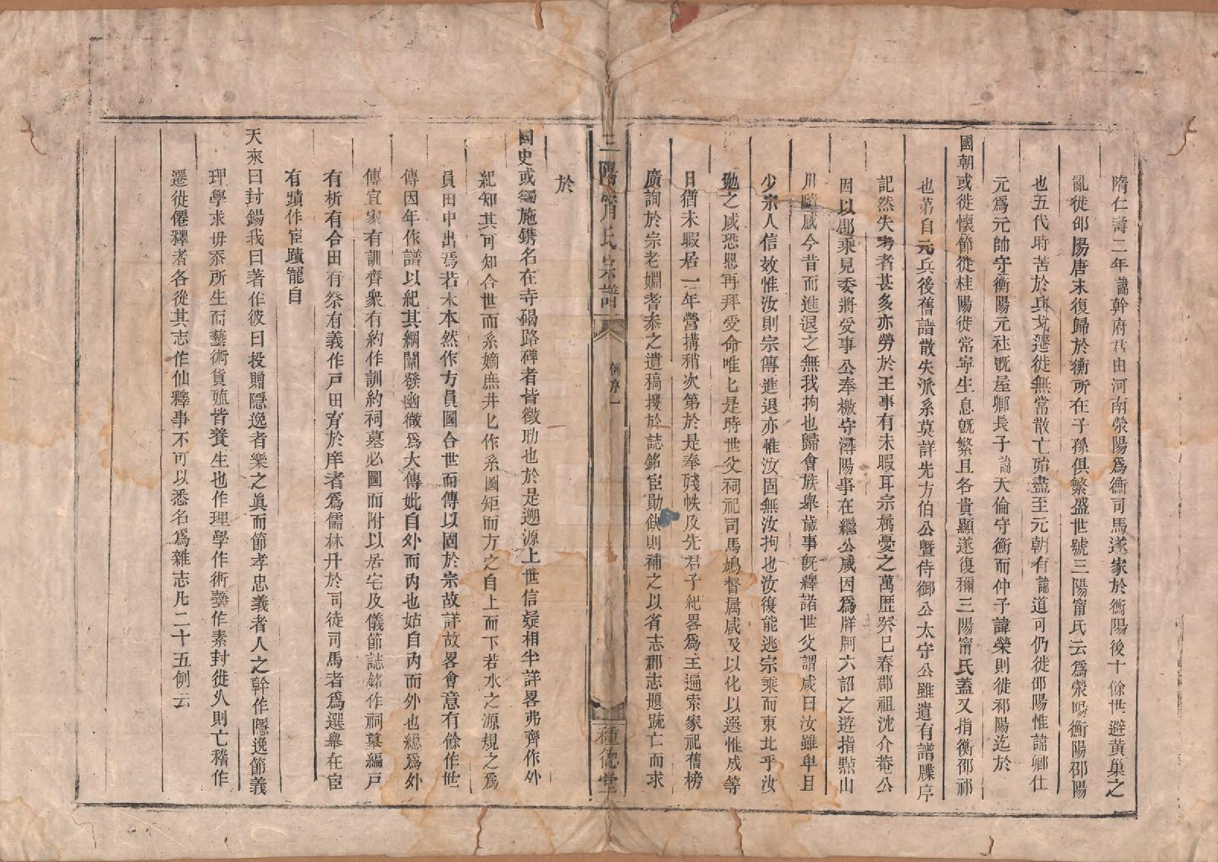 GTJP1112.宁.湖南.三阳宁氏宗谱不分卷.清道光四年（1824）_002.pdf_第2页