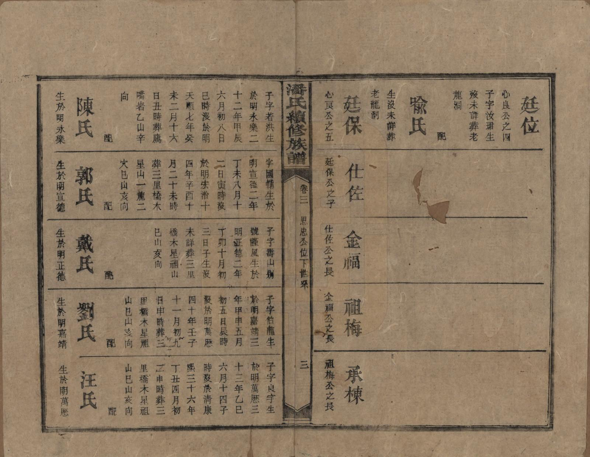 GTJP1116.潘.湖南新化.潘氏续修族谱.民国12年[1923]_003.pdf_第3页