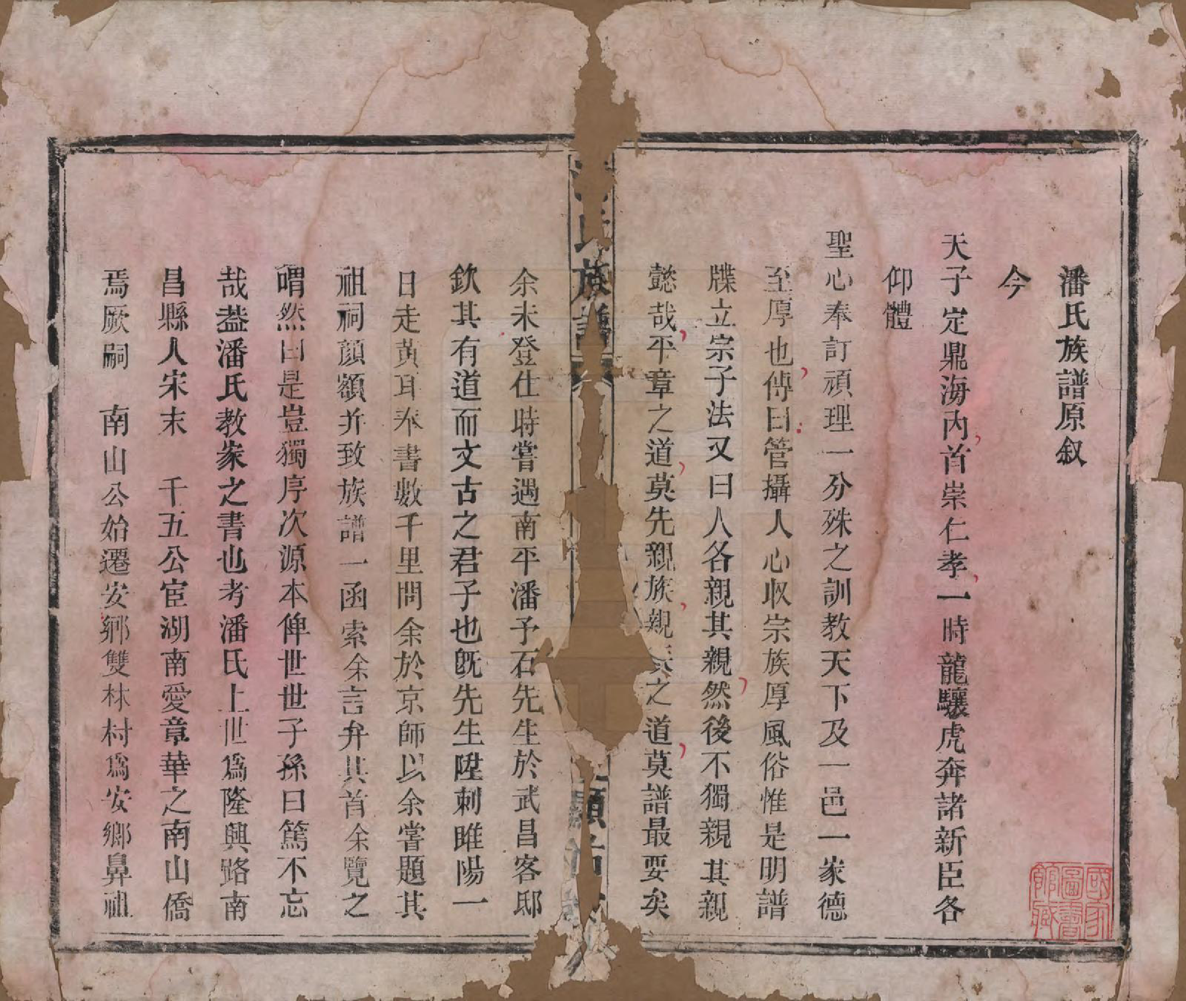 GTJP1123.潘.湖南湘乡.潘氏族谱.清光绪21年[1895]_001.pdf_第2页