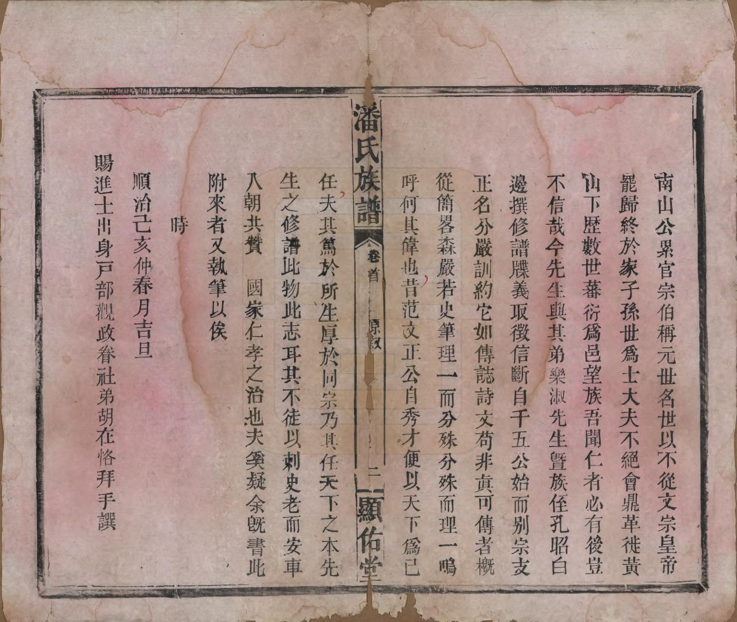 GTJP1123.潘.湖南湘乡.潘氏族谱.清光绪21年[1895]_001.pdf_第3页