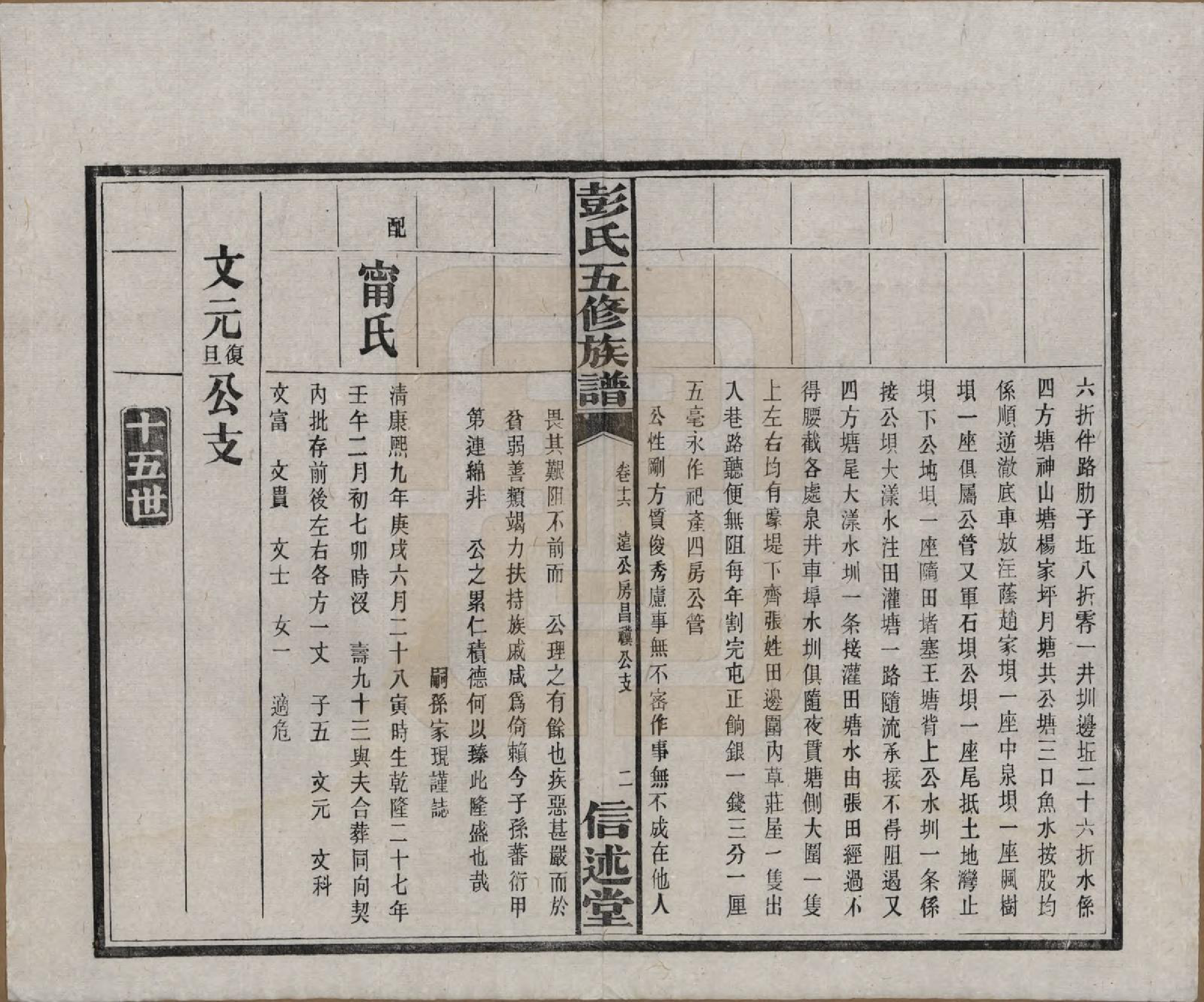 GTJP1138.彭.湖南长沙.彭氏五修族谱.民国14年[1925]_016.pdf_第3页