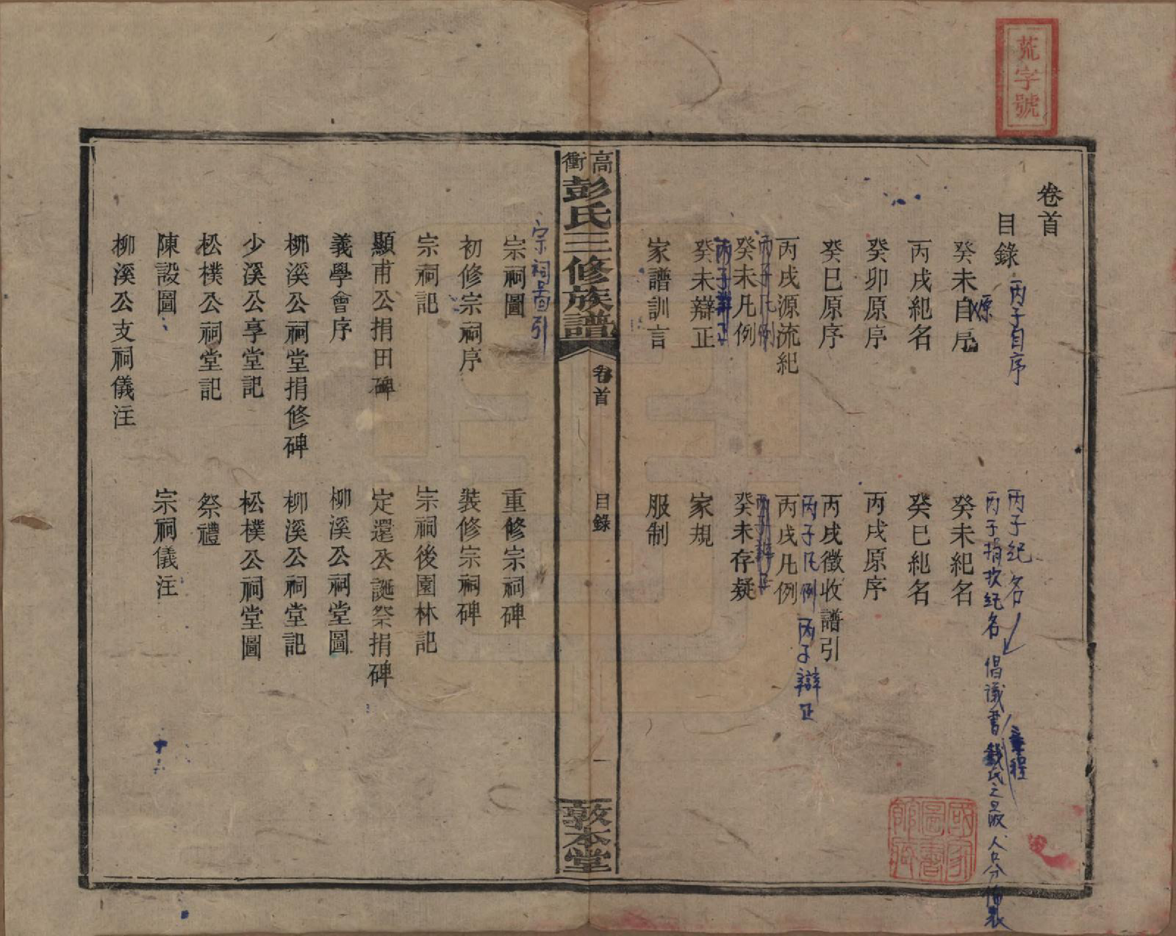 GTJP1139.彭.湖南湘乡.高冲彭氏三修族谱.民国31年[1942]_001.pdf_第3页