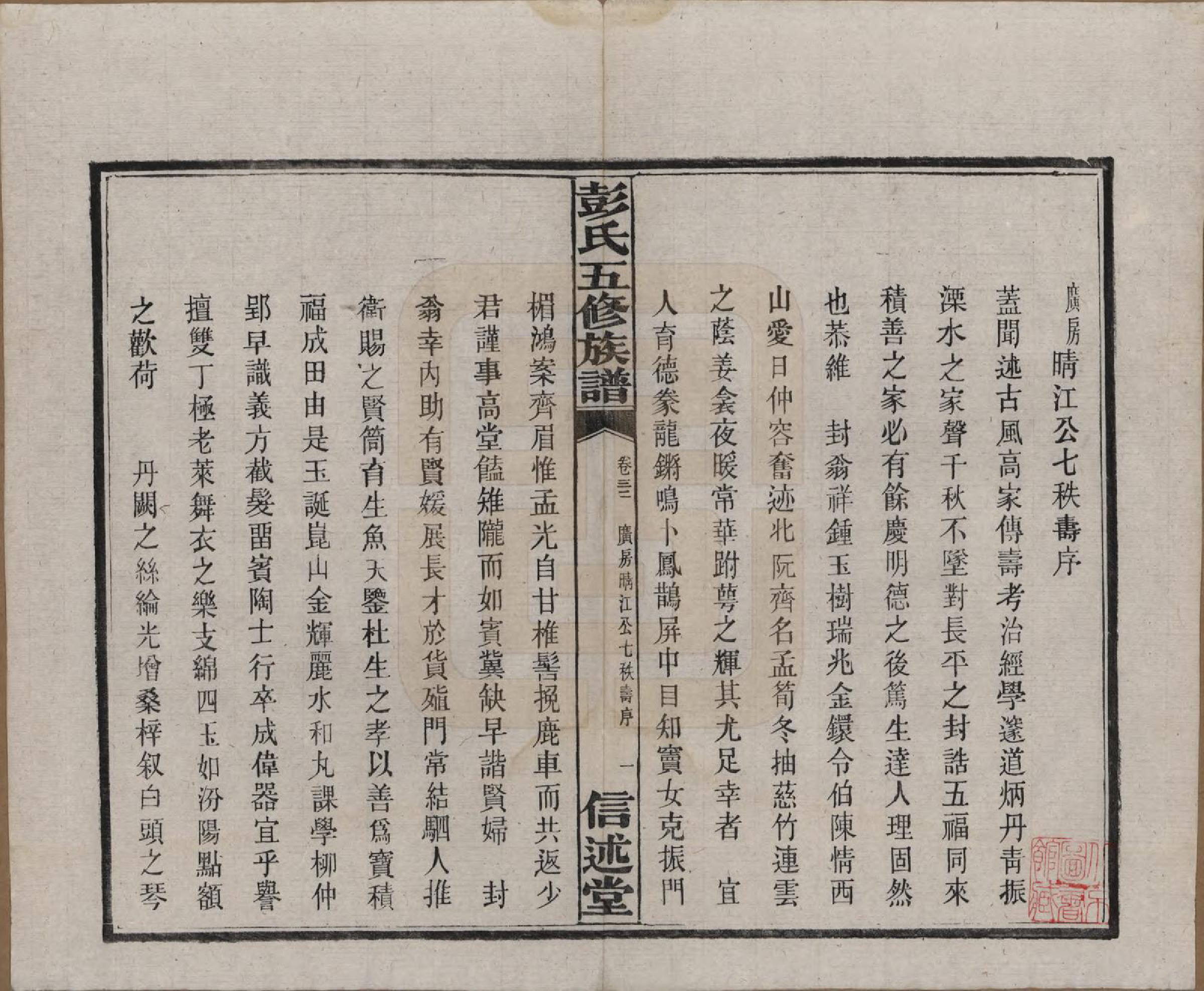 GTJP1138.彭.湖南长沙.彭氏五修族谱.民国14年[1925]_032.pdf_第2页