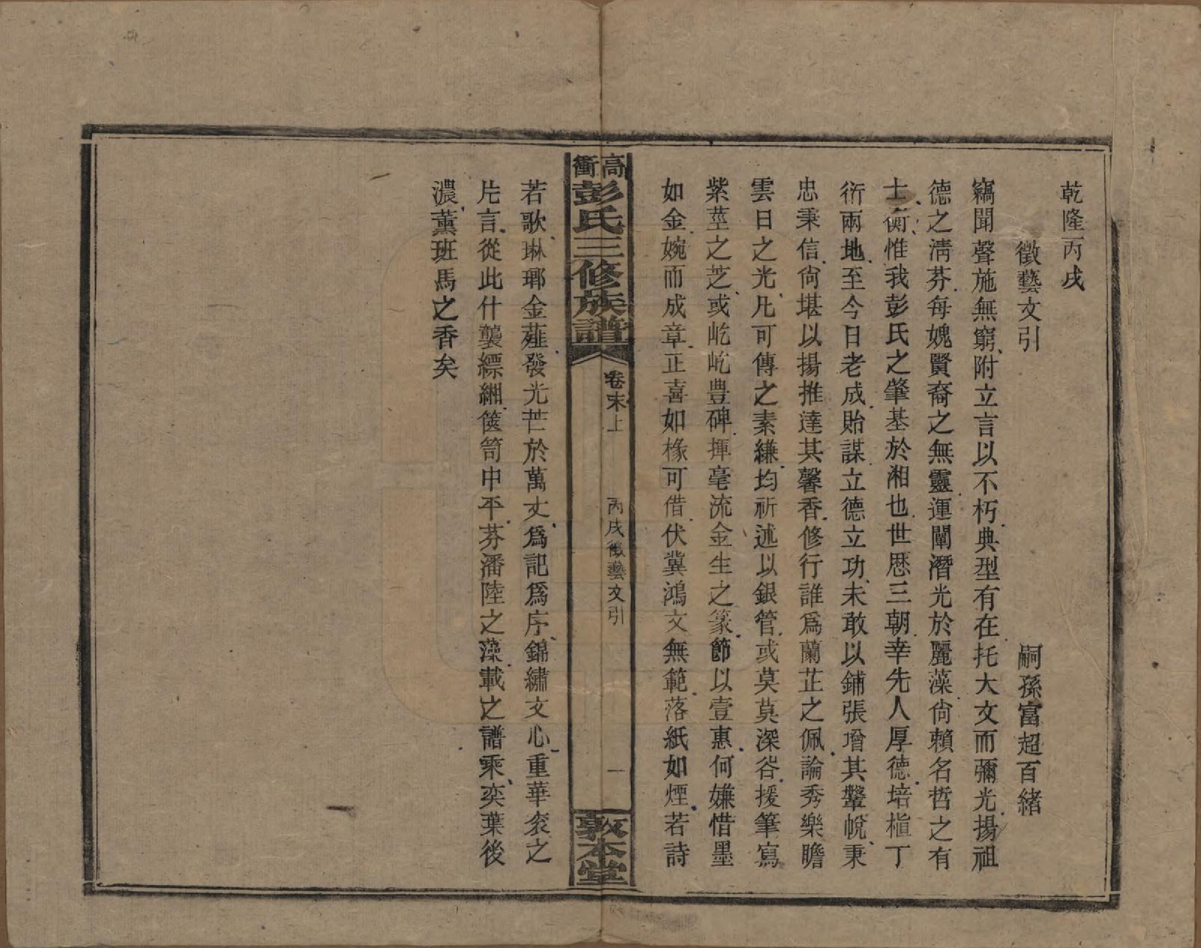 GTJP1139.彭.湖南湘乡.高冲彭氏三修族谱.民国31年[1942]_018.pdf_第2页