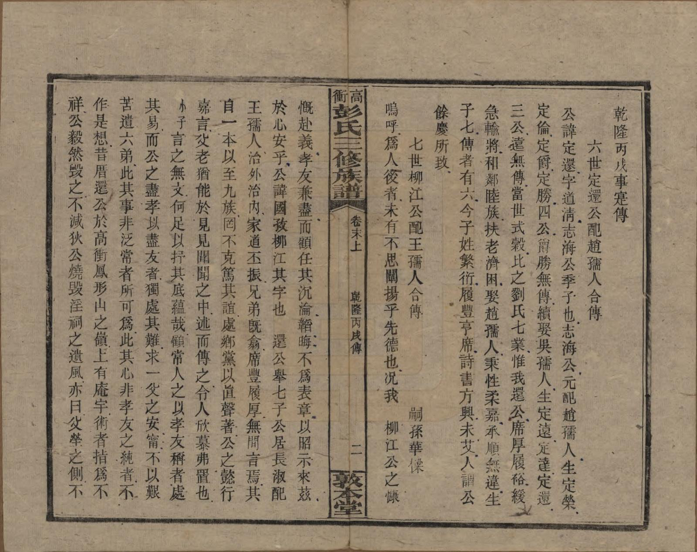 GTJP1139.彭.湖南湘乡.高冲彭氏三修族谱.民国31年[1942]_018.pdf_第3页