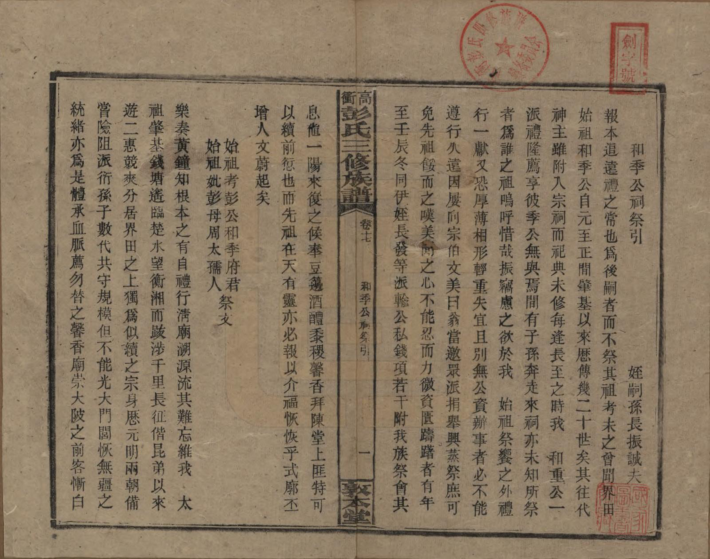 GTJP1139.彭.湖南湘乡.高冲彭氏三修族谱.民国31年[1942]_017.pdf_第1页