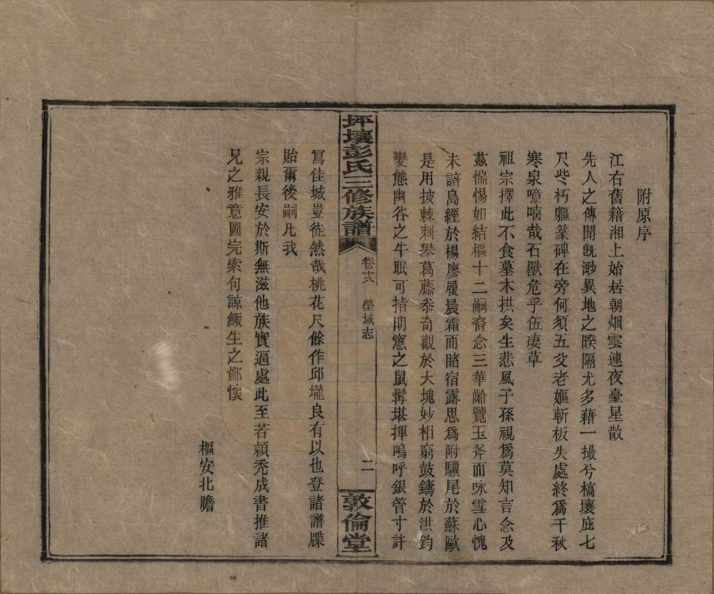 GTJP1141.彭.湖南衡阳.坪壤彭氏三修族谱.民国33年[1944]_018.pdf_第2页