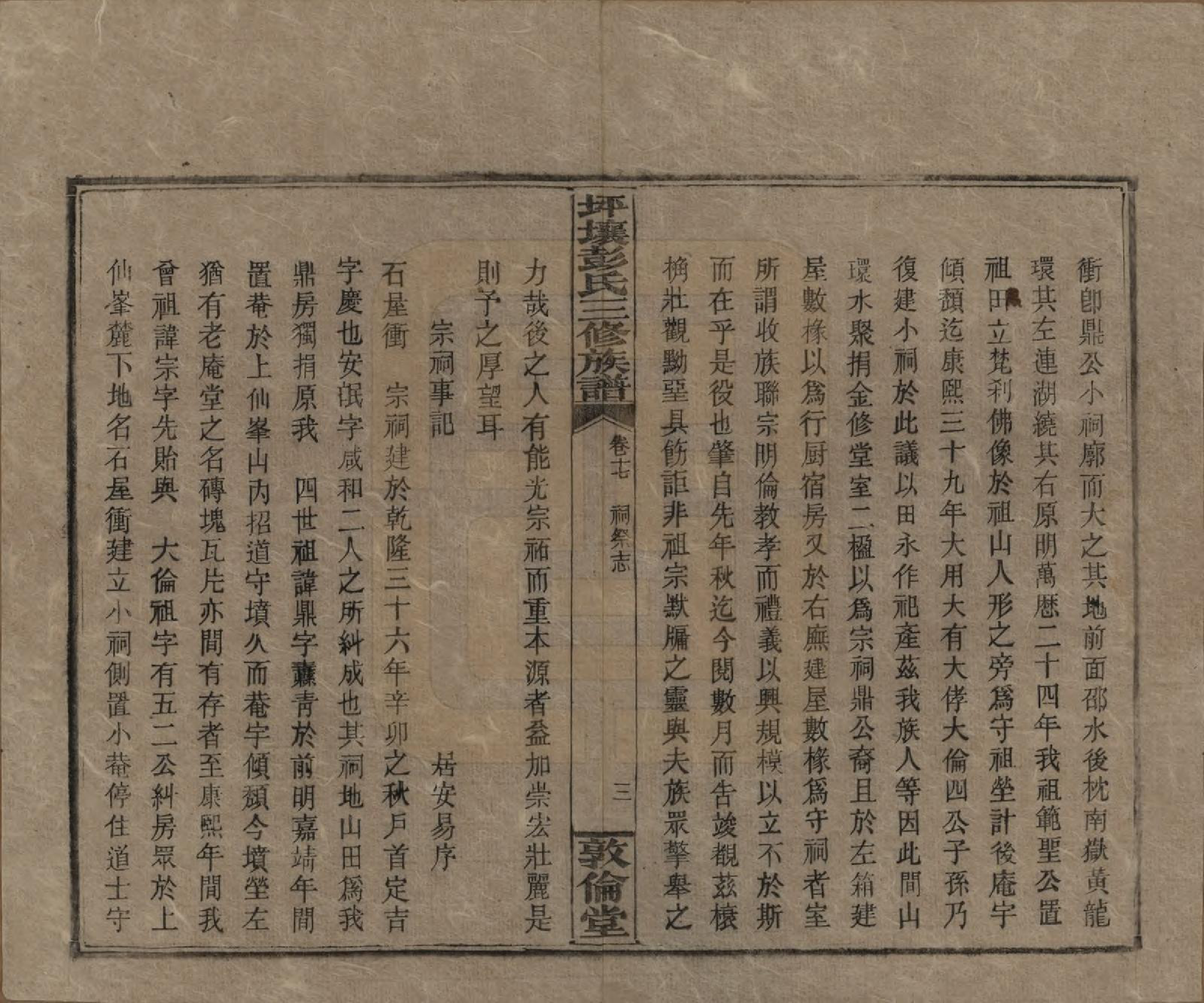 GTJP1141.彭.湖南衡阳.坪壤彭氏三修族谱.民国33年[1944]_017.pdf_第3页