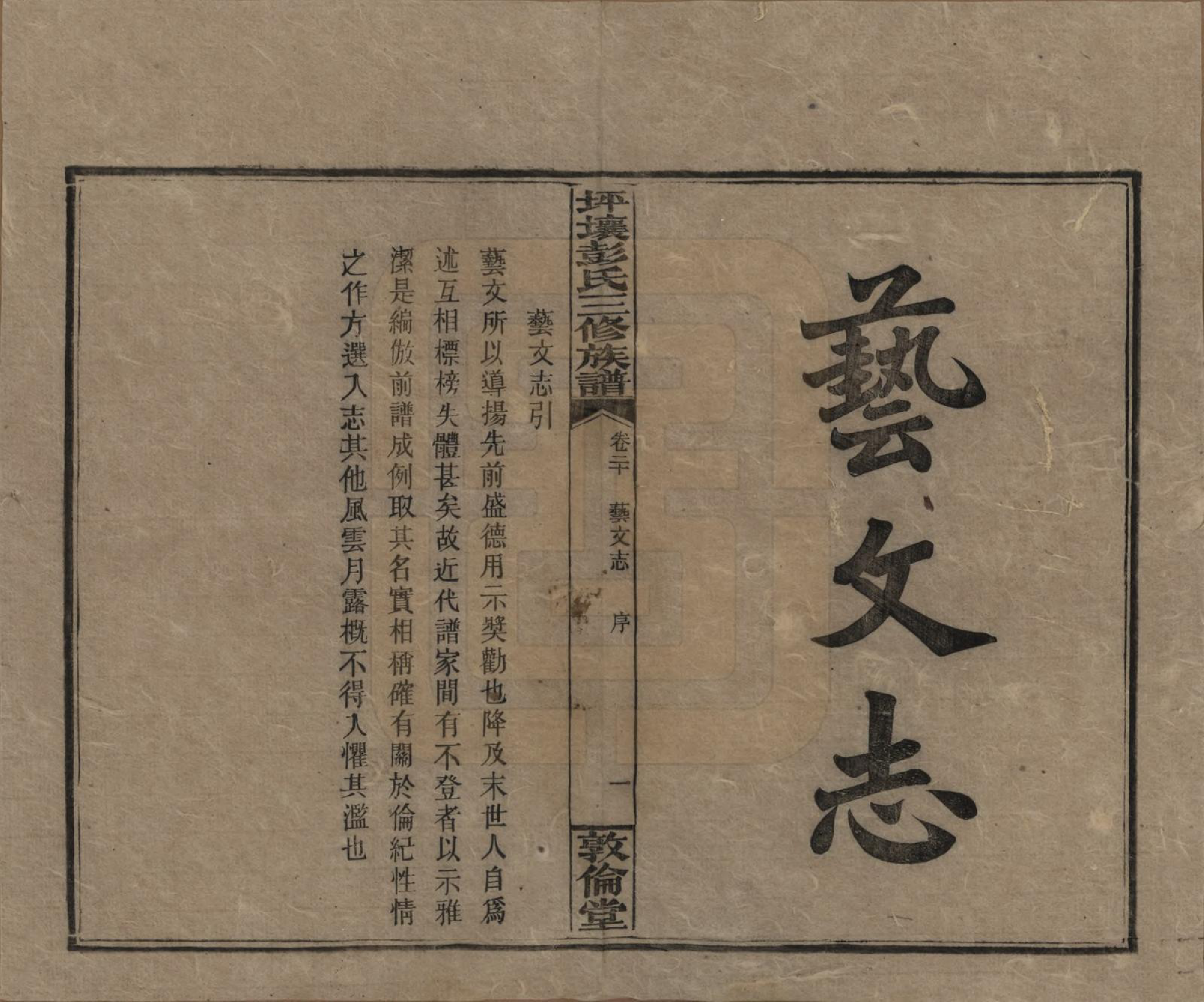 GTJP1141.彭.湖南衡阳.坪壤彭氏三修族谱.民国33年[1944]_020.pdf_第1页