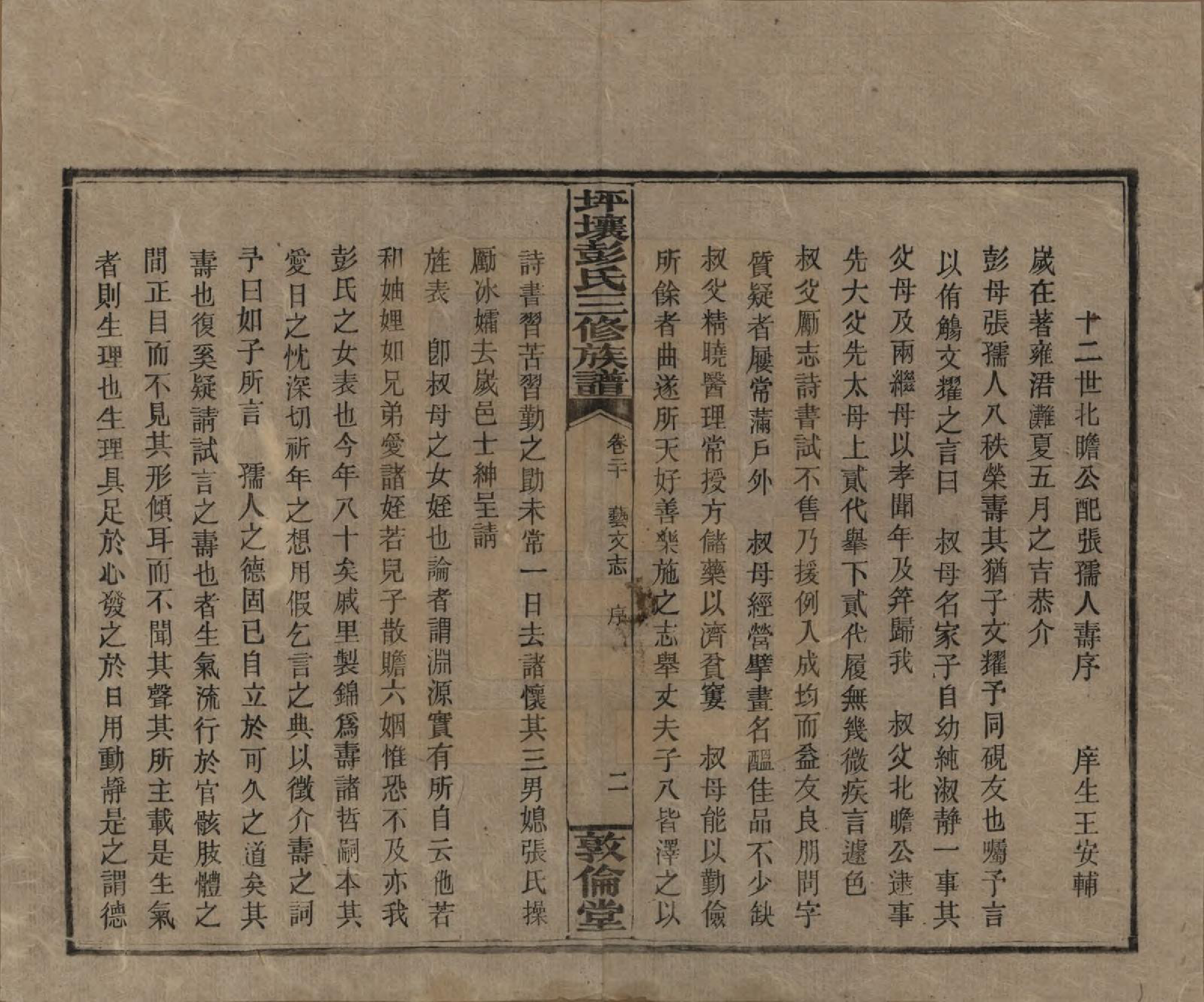 GTJP1141.彭.湖南衡阳.坪壤彭氏三修族谱.民国33年[1944]_020.pdf_第2页