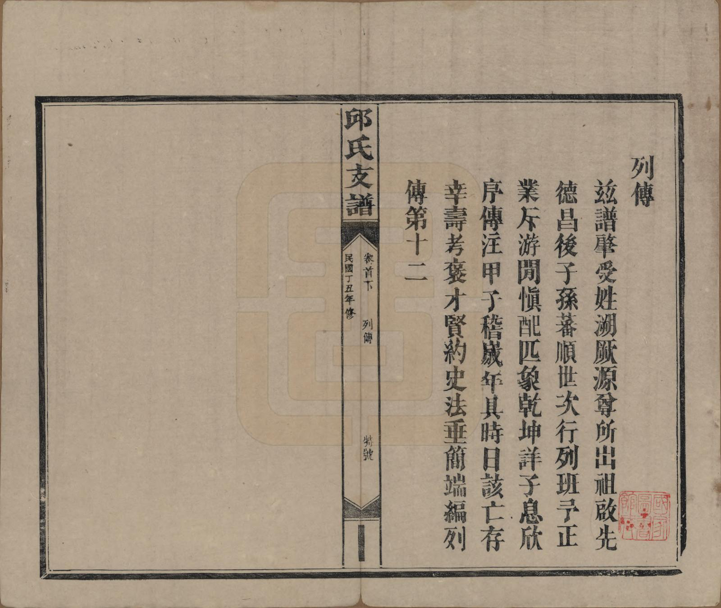 GTJP1204.邱.湖南浏阳.邱氏支谱.民国二十六年（1937）_002.pdf_第1页