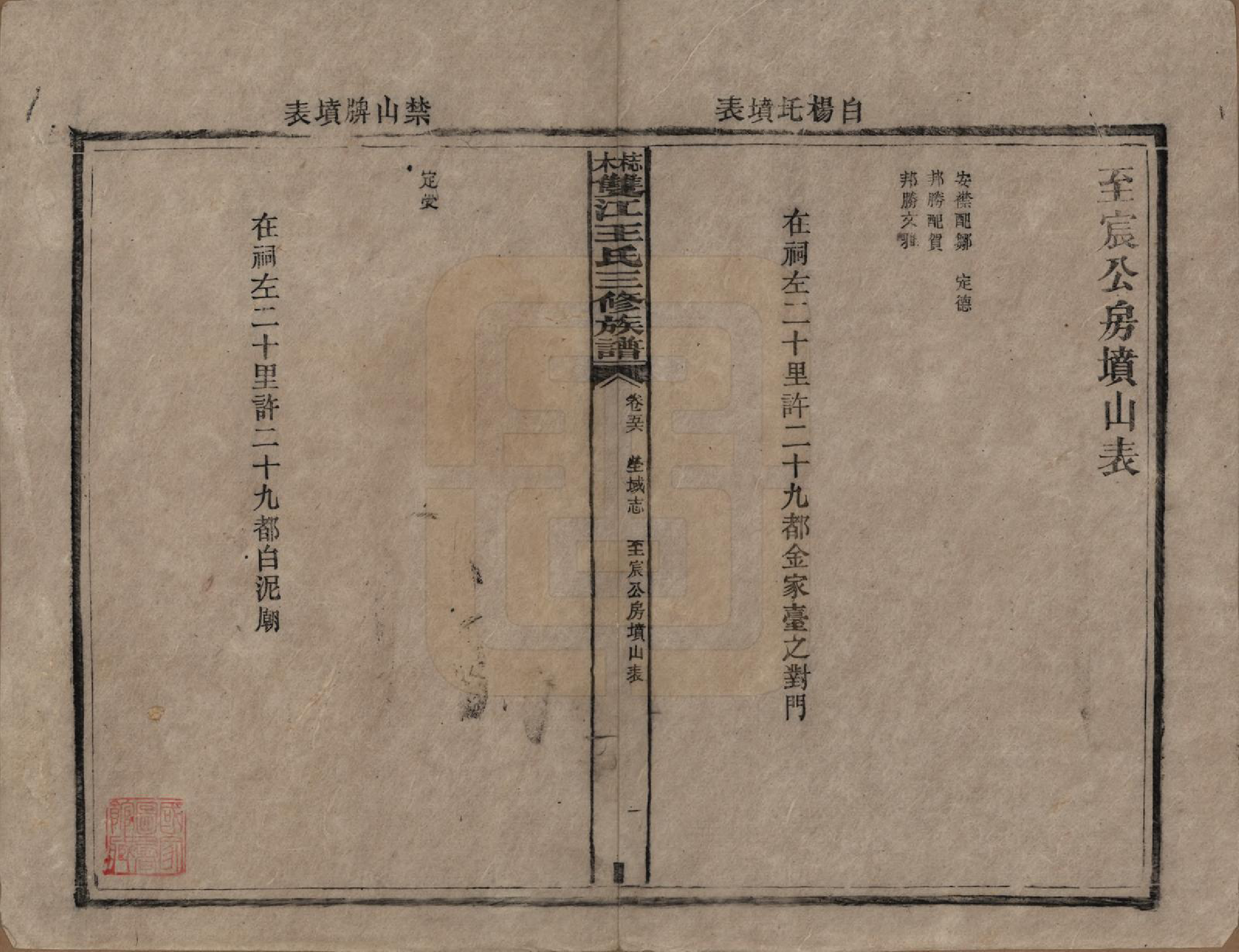 GTJP1571.王.湖南湘潭.梽木双江王氏三修族谱.民国元年（1912）_056.pdf_第1页