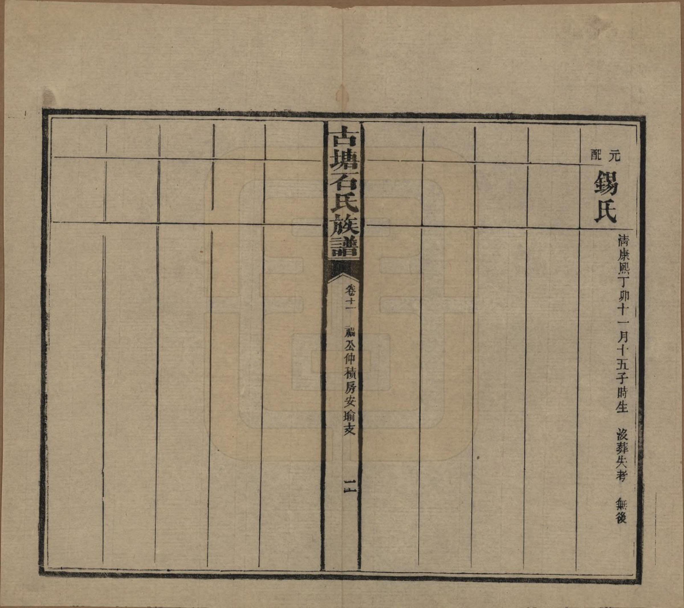 GTJP1312.石.湖南沅江.古塘石氏族谱.民国20年（1931）_011.pdf_第2页