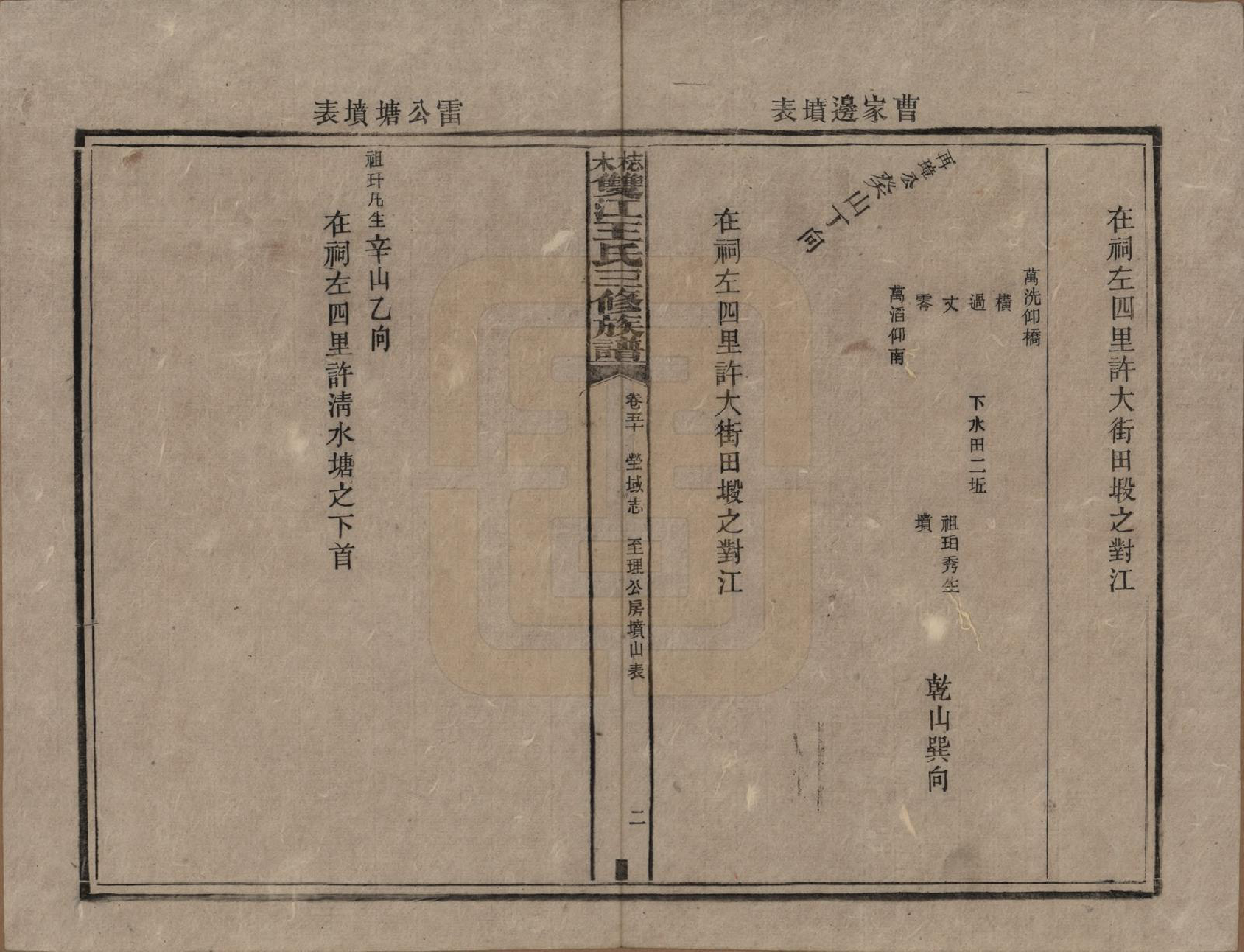 GTJP1571.王.湖南湘潭.梽木双江王氏三修族谱.民国元年（1912）_050.pdf_第2页