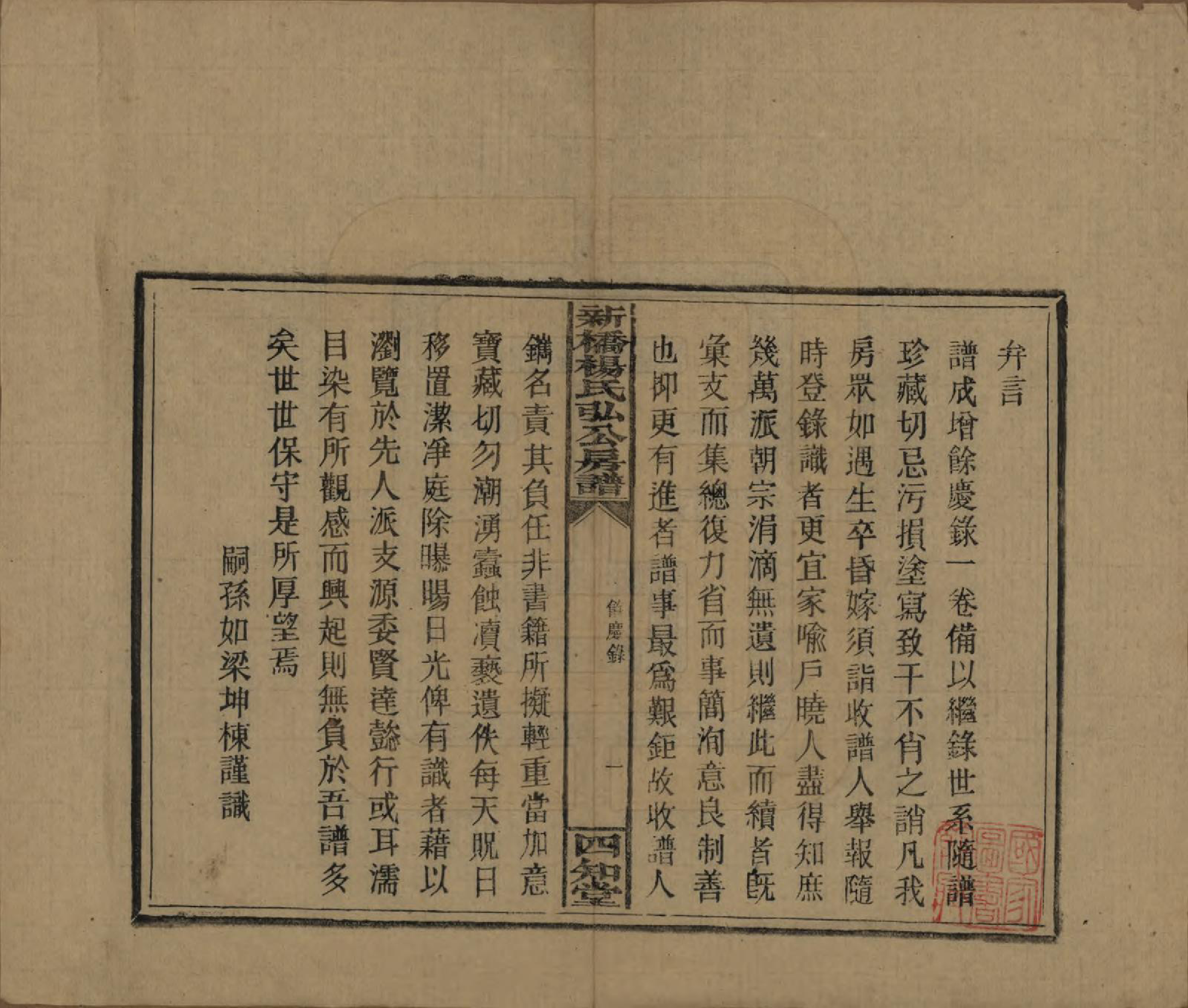 GTJP1942.杨.湖南邵东.新桥杨氏弘公房谱.民国28年[1939]_008.pdf_第2页