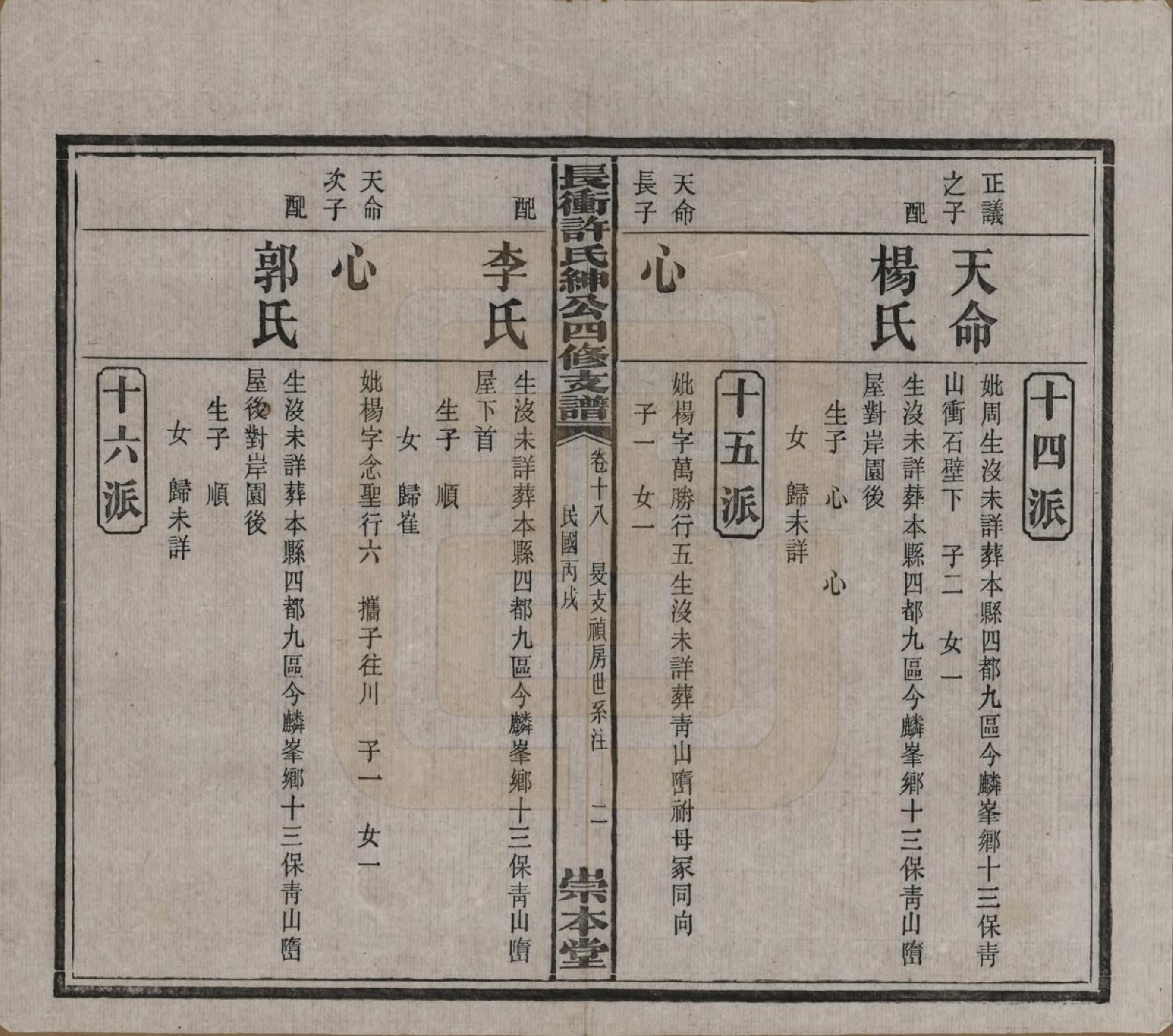 GTJP1902.许.湖南宁乡.楚沩长冲许氏绅公四修支谱.民国35年（1946）_018.pdf_第3页