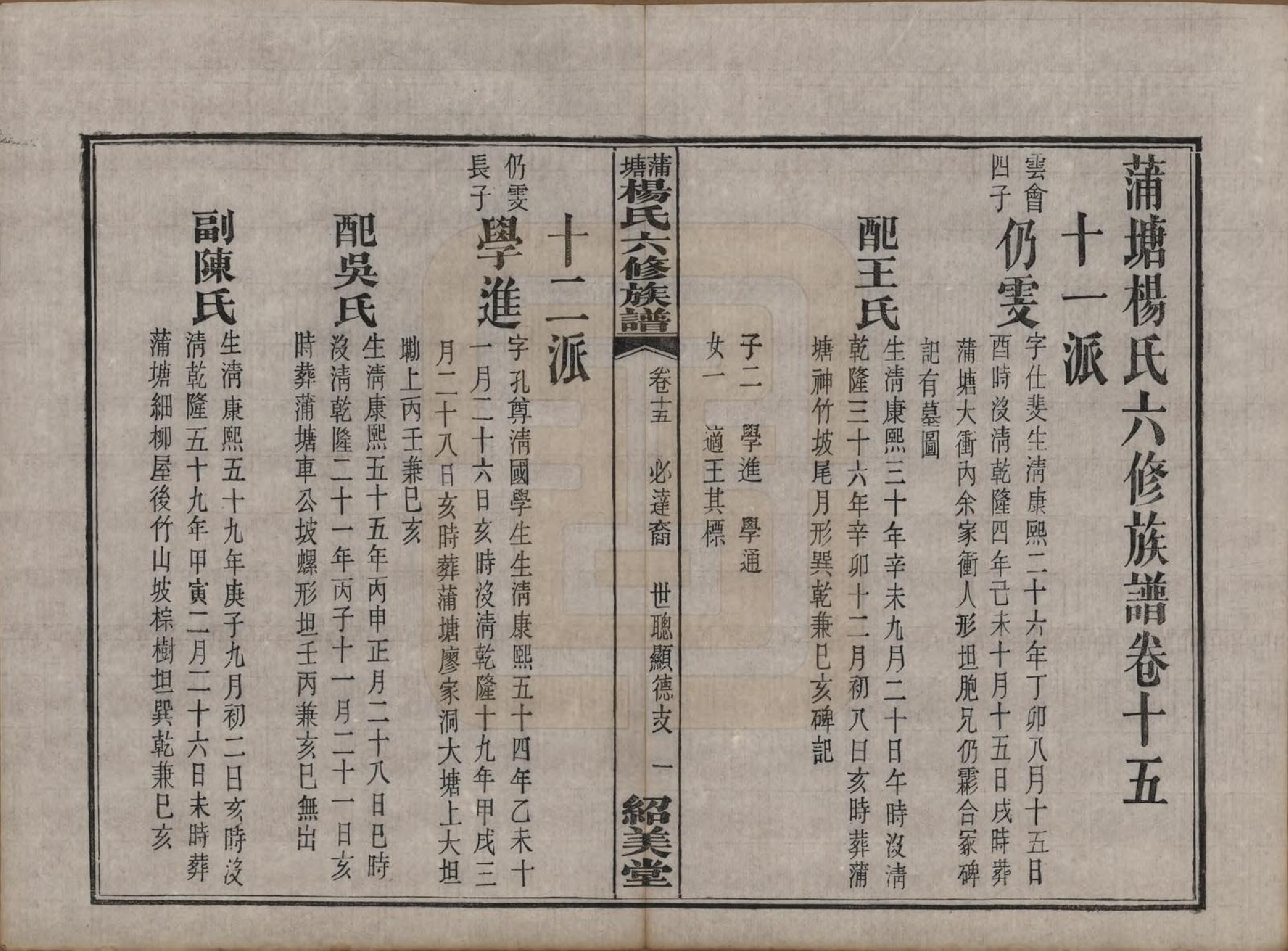 GTJP1941.杨.湖南长沙.蒲塘杨氏六修族谱.民国18年[1929]_015.pdf_第1页