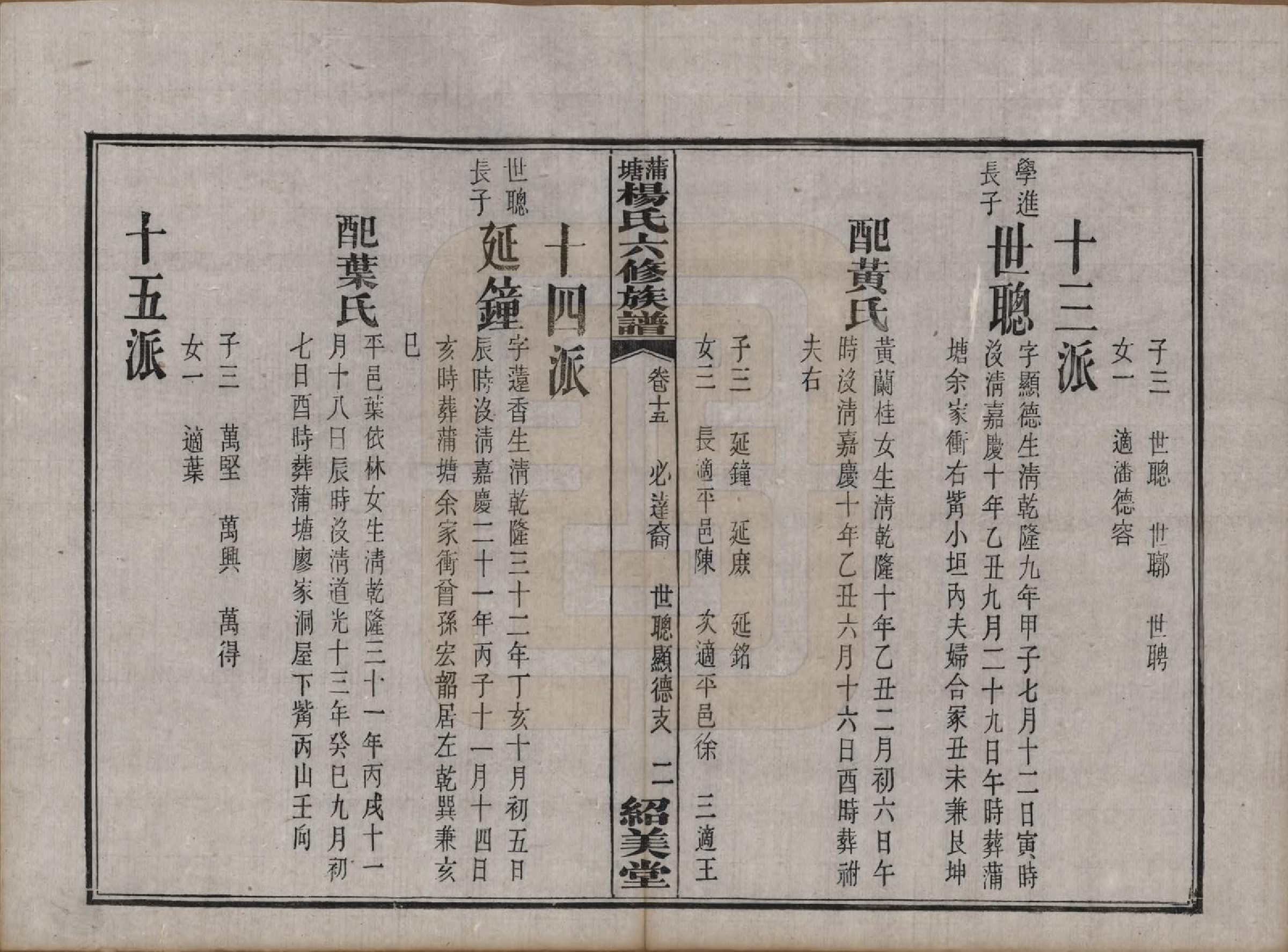 GTJP1941.杨.湖南长沙.蒲塘杨氏六修族谱.民国18年[1929]_015.pdf_第2页