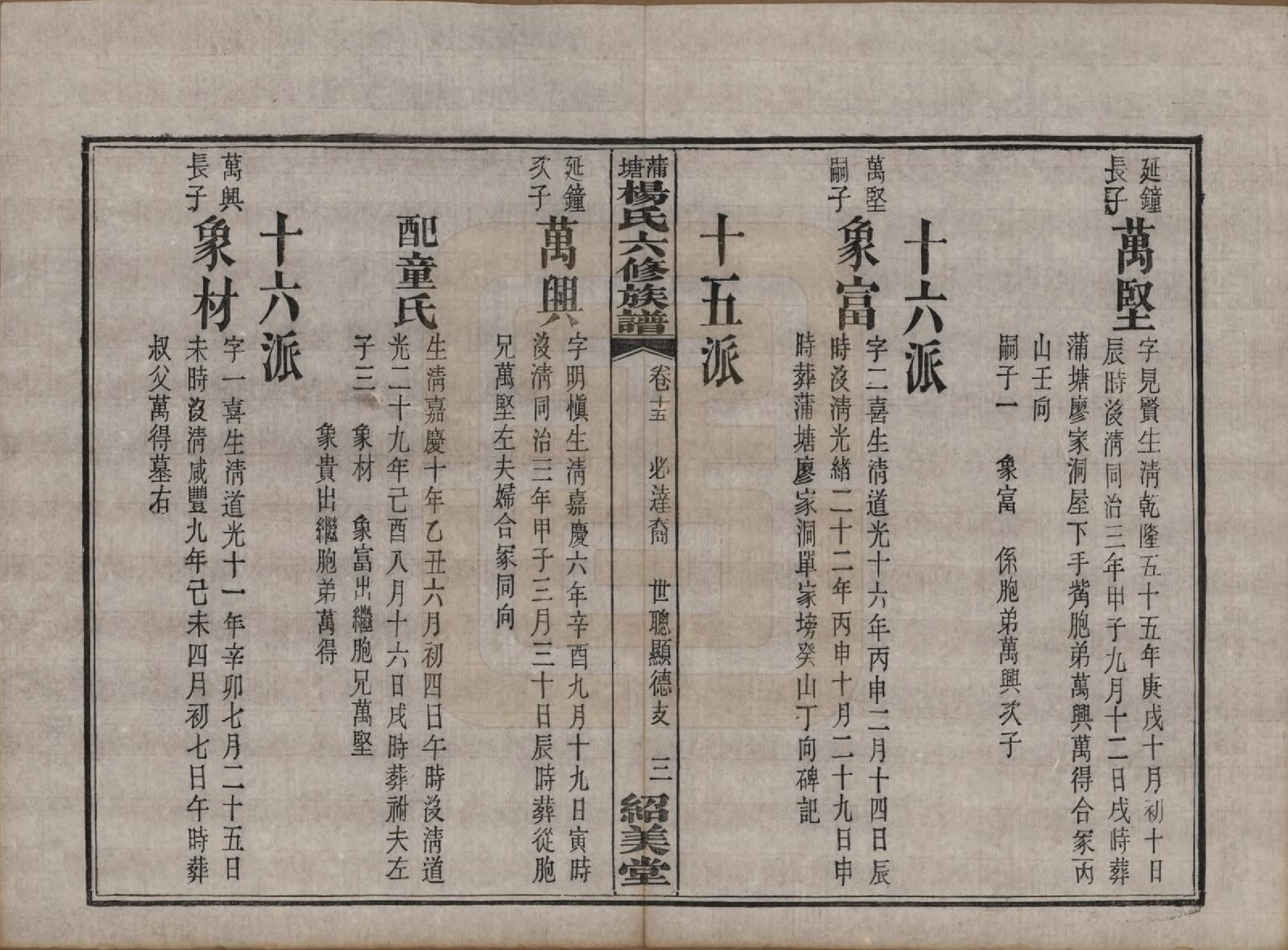 GTJP1941.杨.湖南长沙.蒲塘杨氏六修族谱.民国18年[1929]_015.pdf_第3页