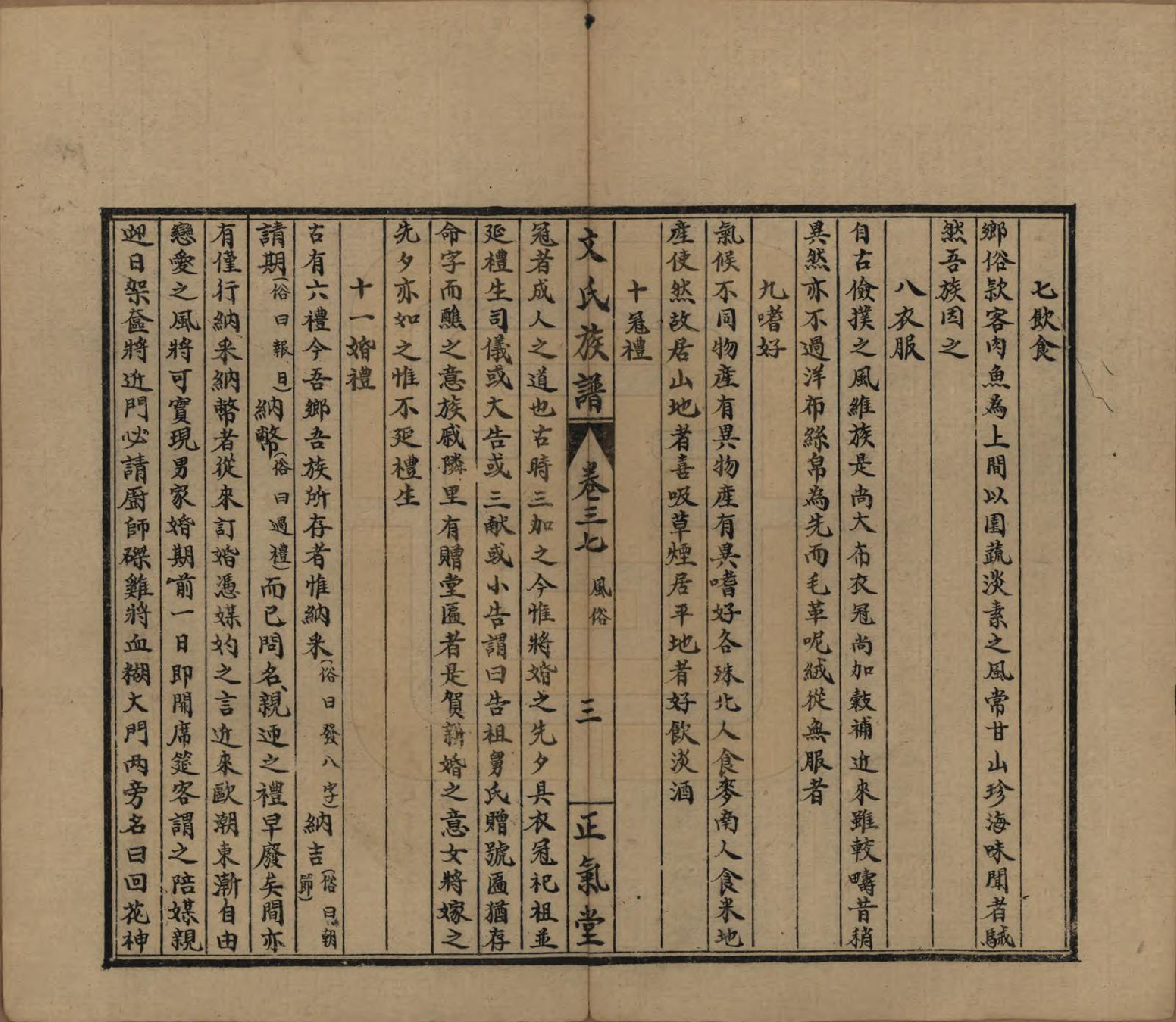 GTJP1637.文.湖南石门.楚南石北文氏族谱.民国三十六年（1948）_037.pdf_第3页