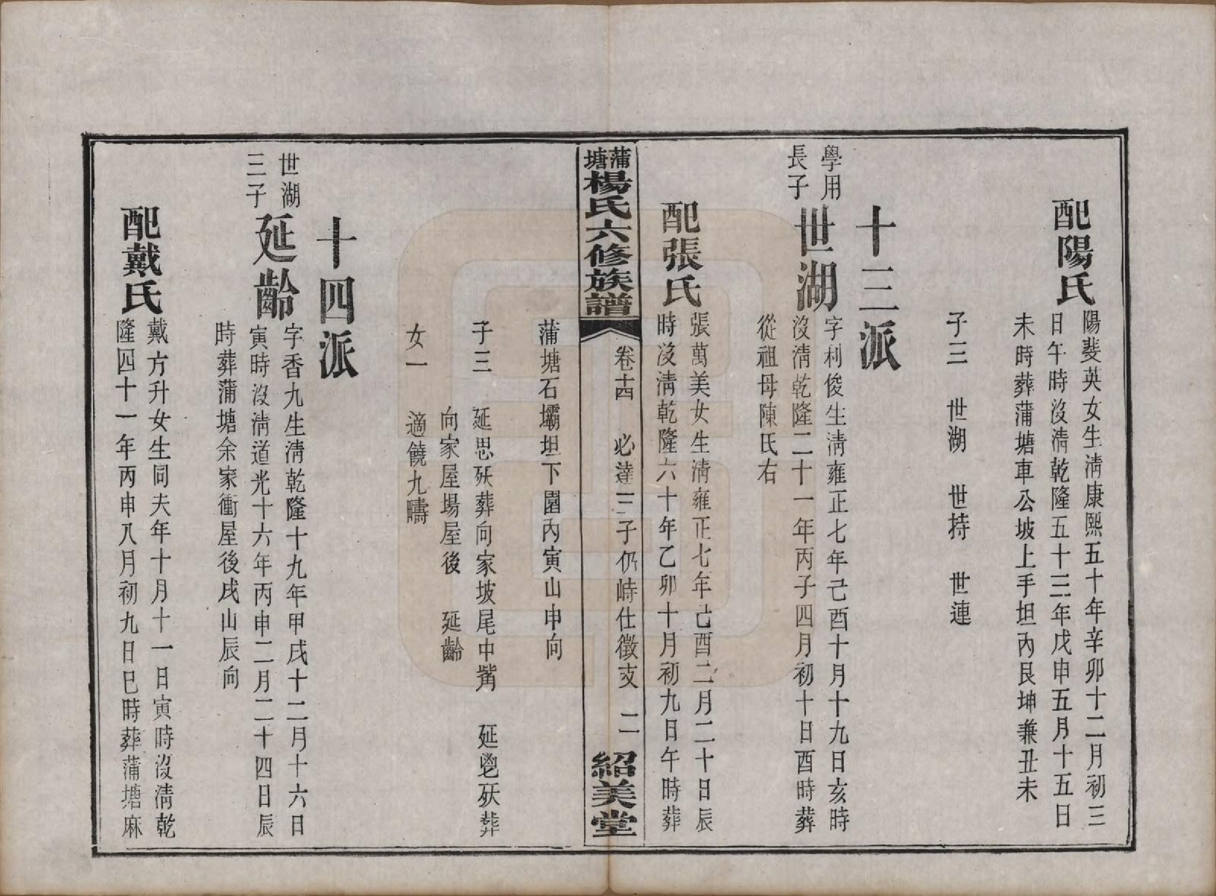 GTJP1941.杨.湖南长沙.蒲塘杨氏六修族谱.民国18年[1929]_014.pdf_第2页