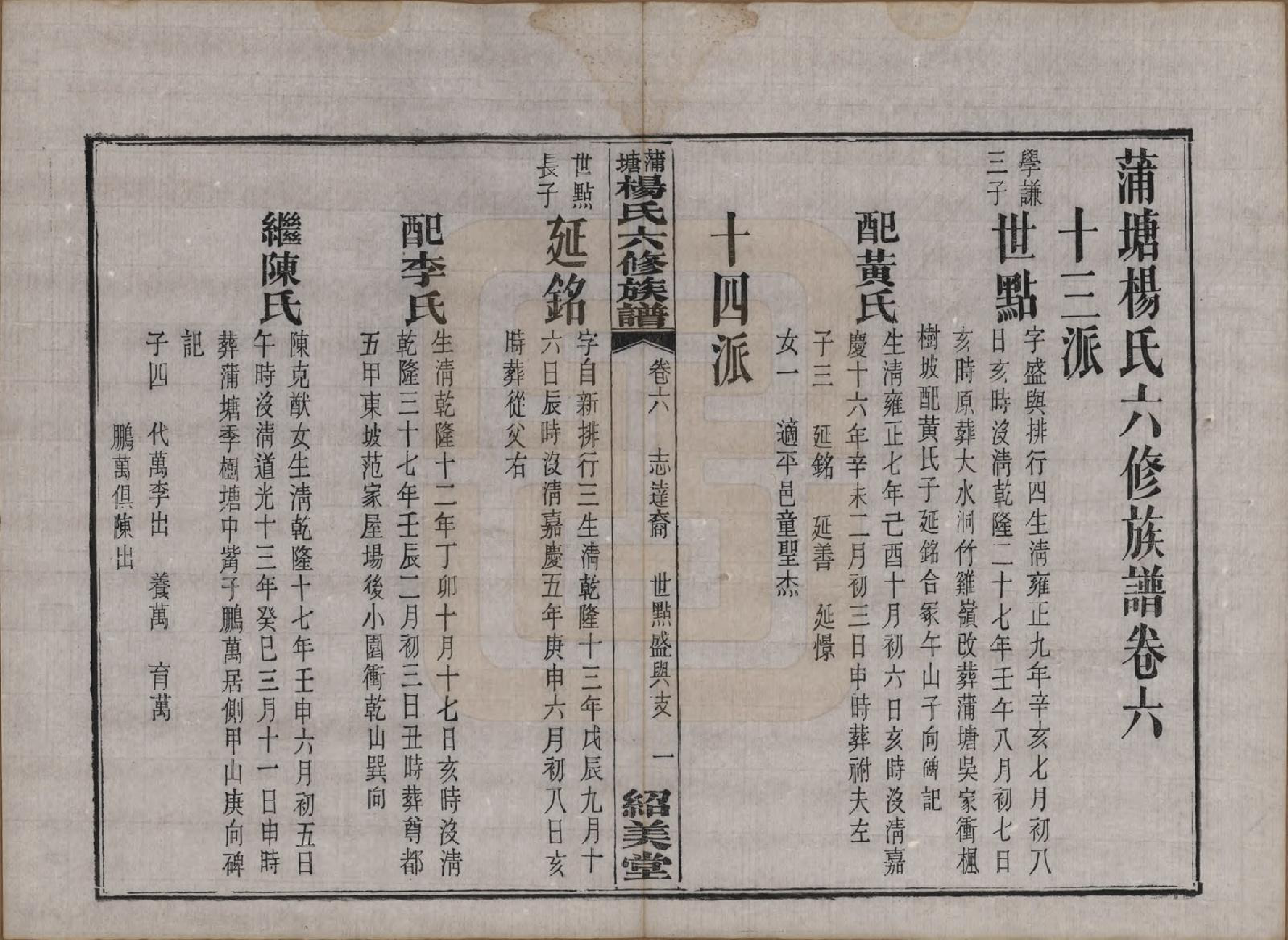 GTJP1941.杨.湖南长沙.蒲塘杨氏六修族谱.民国18年[1929]_006.pdf_第1页