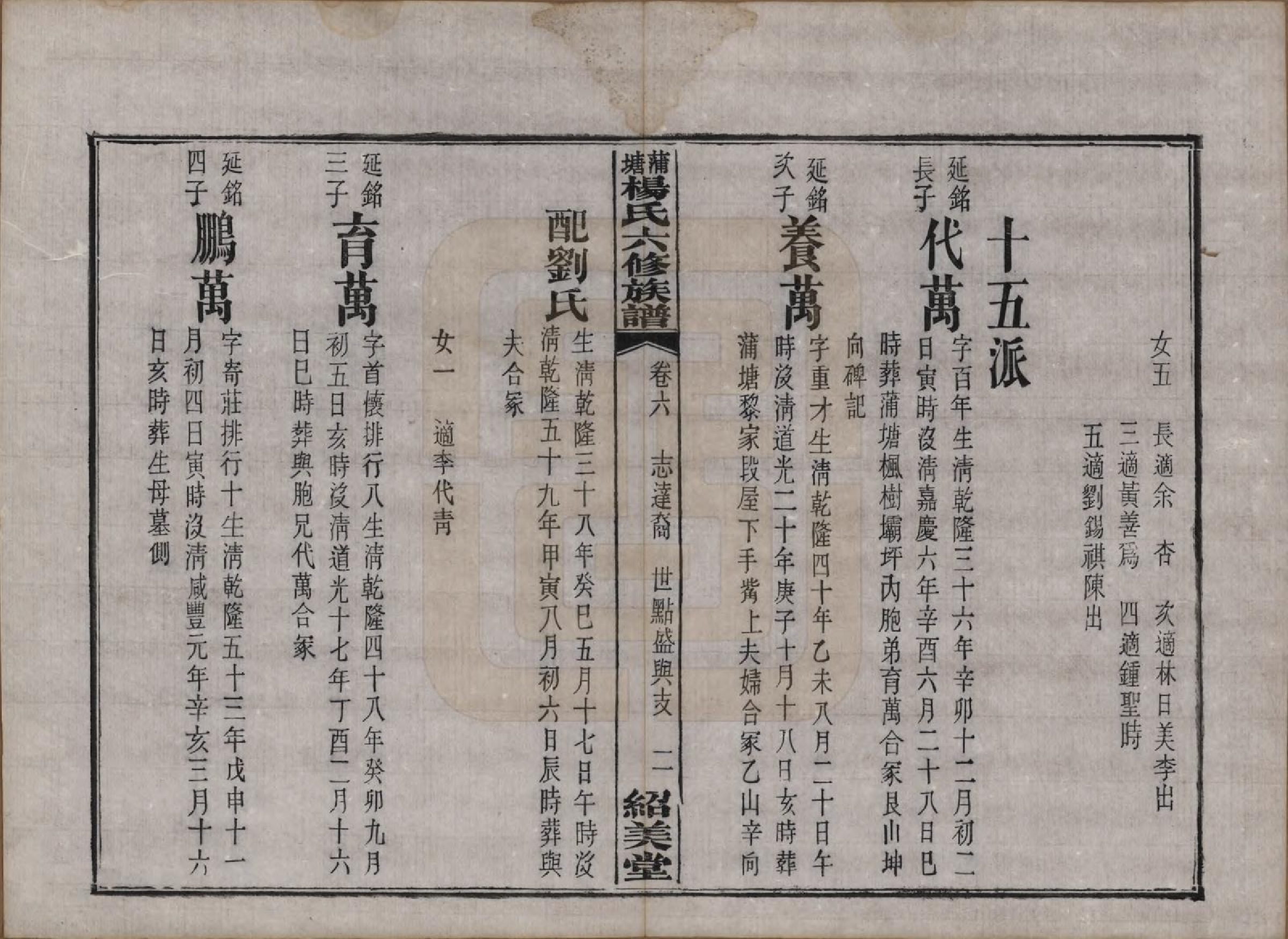 GTJP1941.杨.湖南长沙.蒲塘杨氏六修族谱.民国18年[1929]_006.pdf_第2页