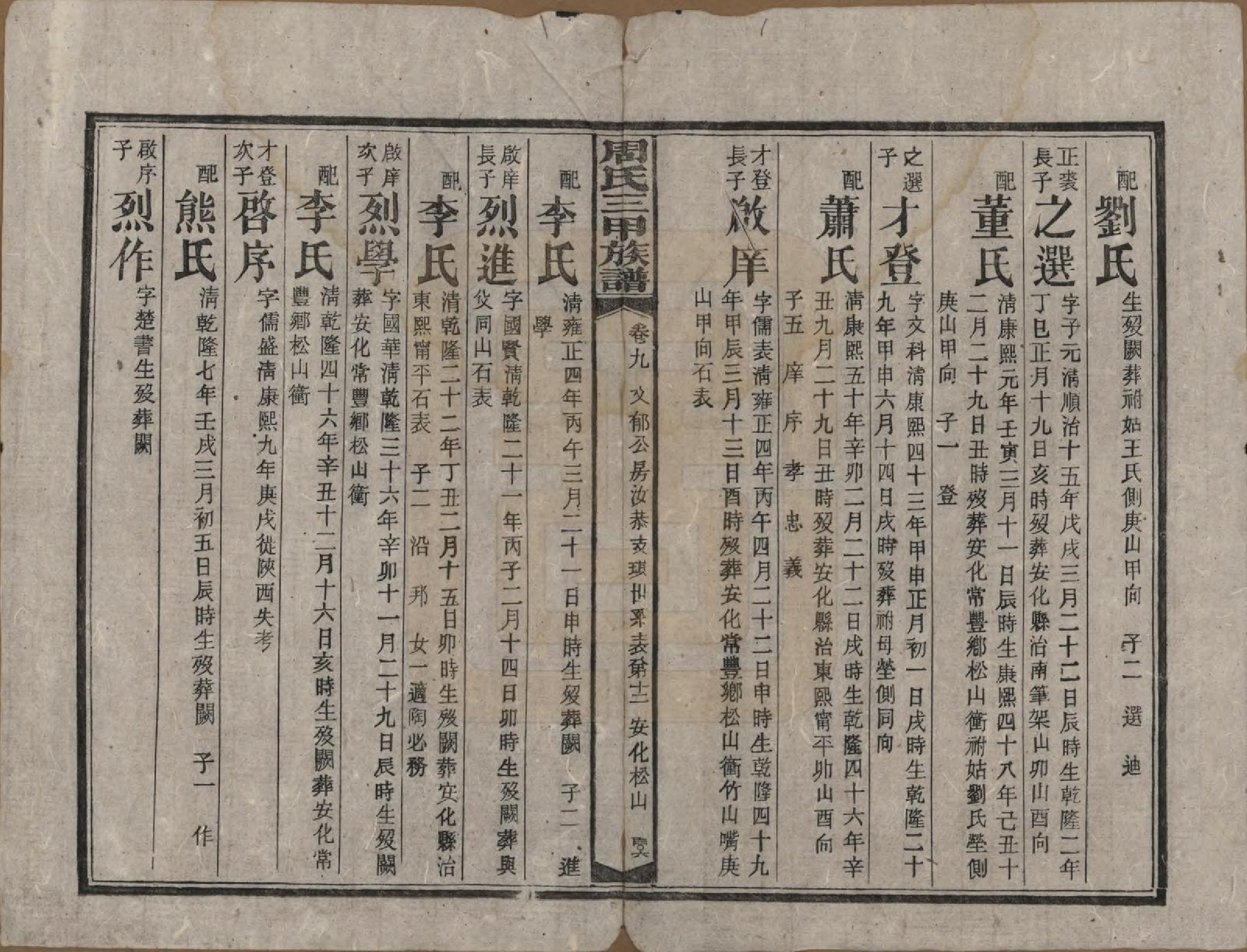 GTJP2282.周.湖南安化.周氏三甲四修族谱.民国19年[1930]_009.pdf_第3页