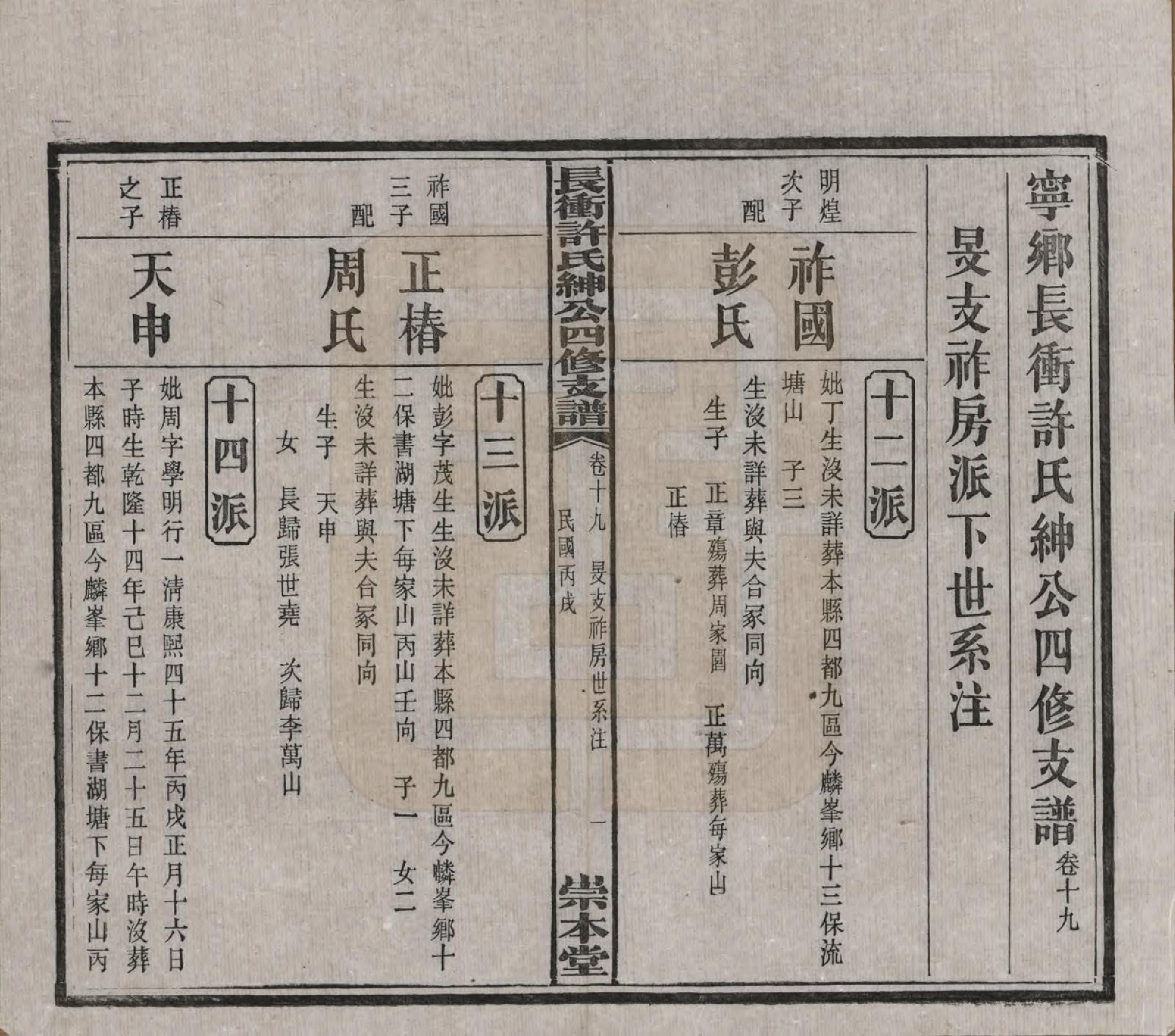 GTJP1902.许.湖南宁乡.楚沩长冲许氏绅公四修支谱.民国35年（1946）_019.pdf_第2页