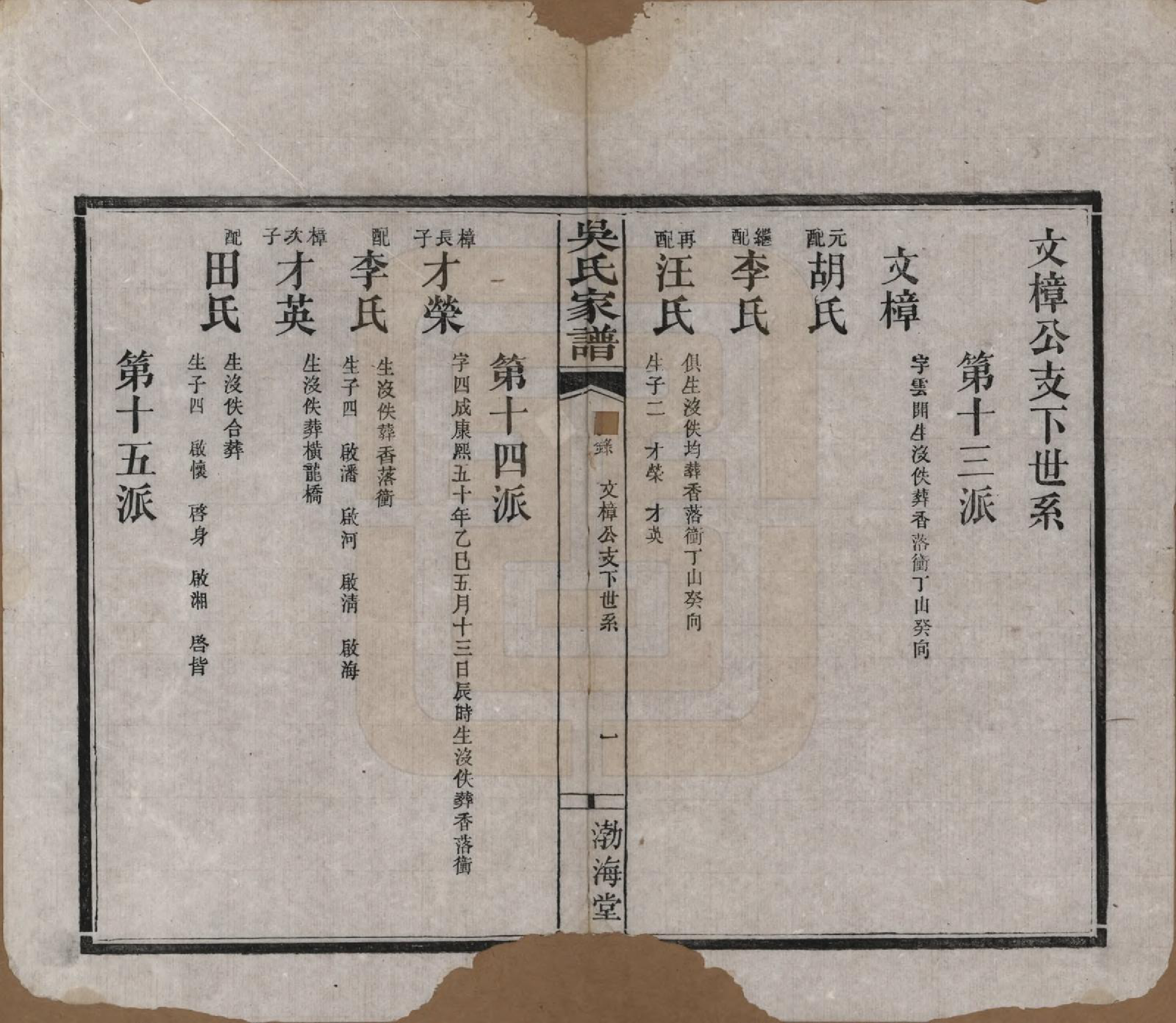 GTJP1688.吴.湖南湘阴.吴氏家谱.清光绪30年（1904）_007.pdf_第1页