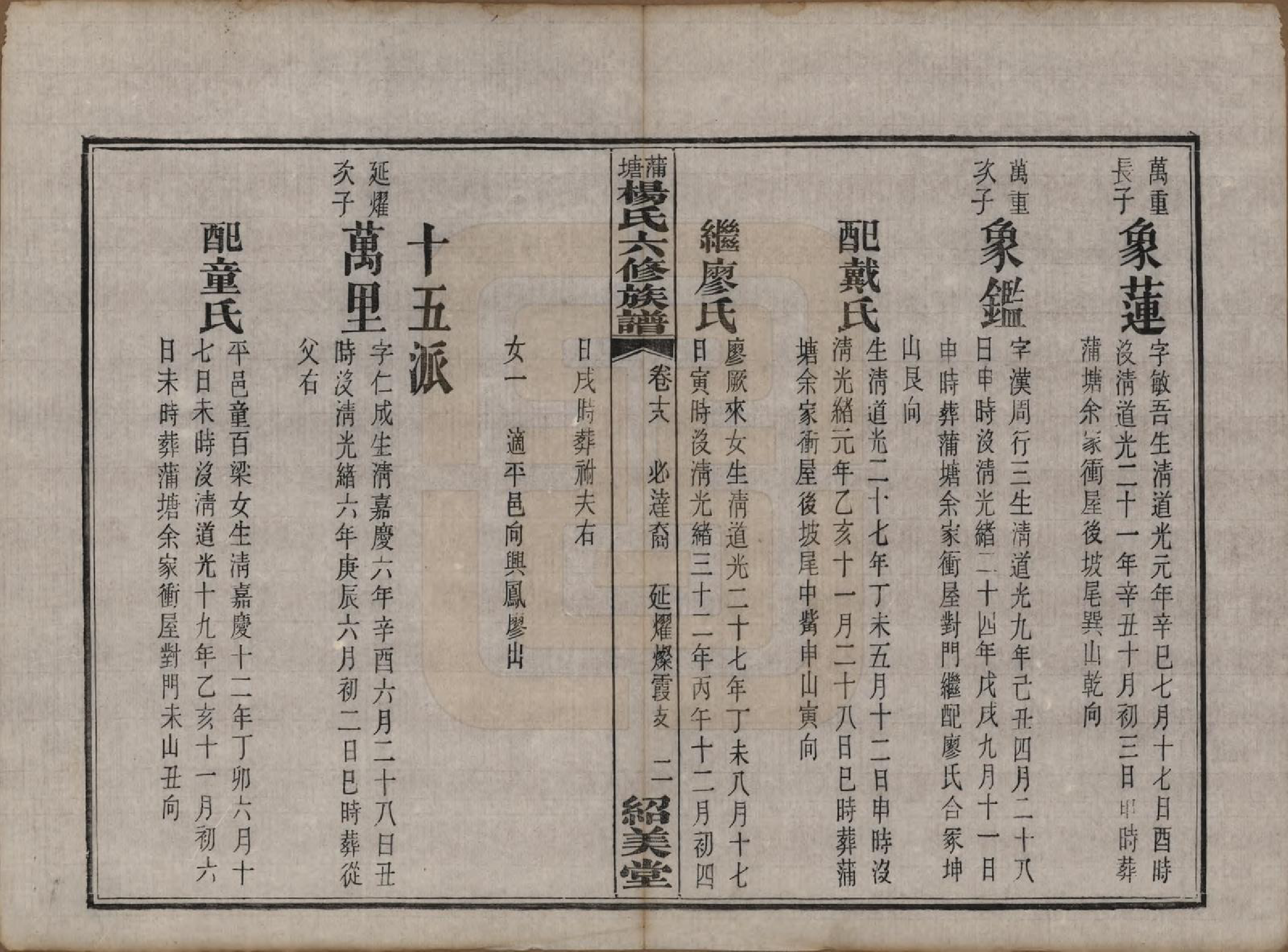 GTJP1941.杨.湖南长沙.蒲塘杨氏六修族谱.民国18年[1929]_018.pdf_第2页