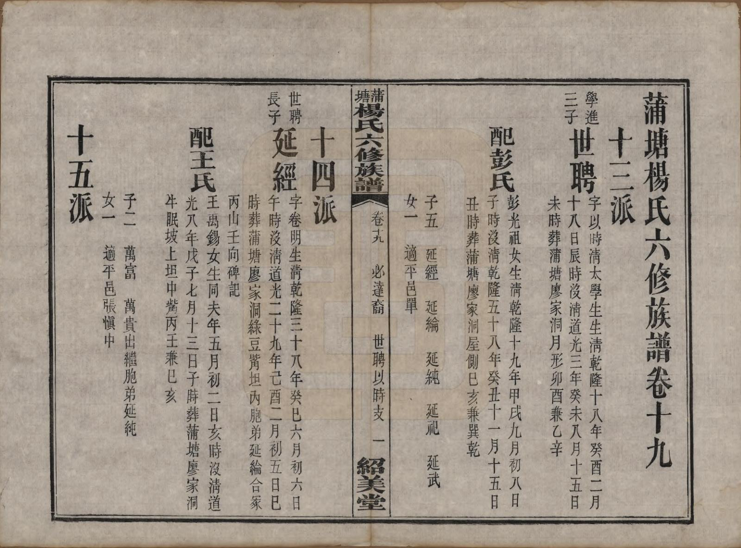 GTJP1941.杨.湖南长沙.蒲塘杨氏六修族谱.民国18年[1929]_019.pdf_第1页