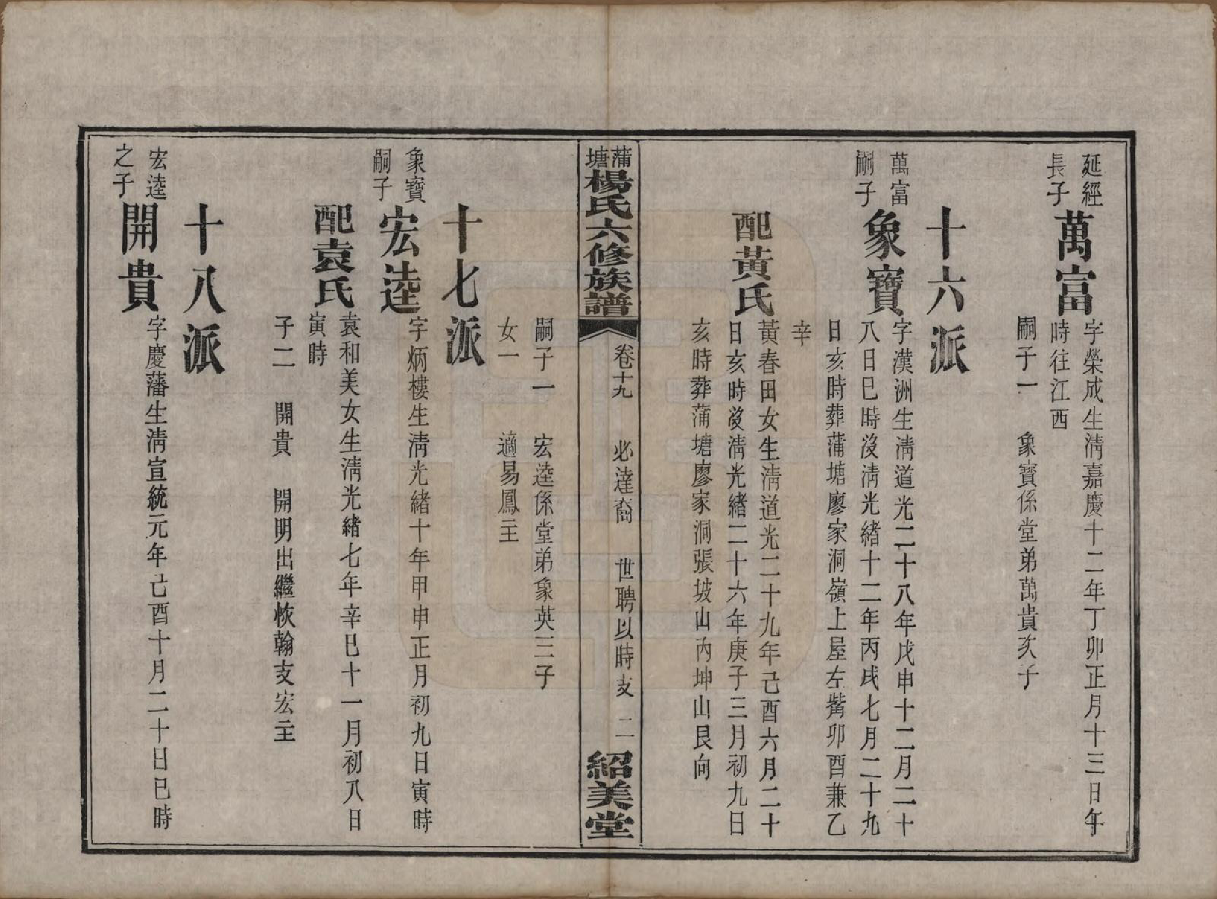 GTJP1941.杨.湖南长沙.蒲塘杨氏六修族谱.民国18年[1929]_019.pdf_第2页