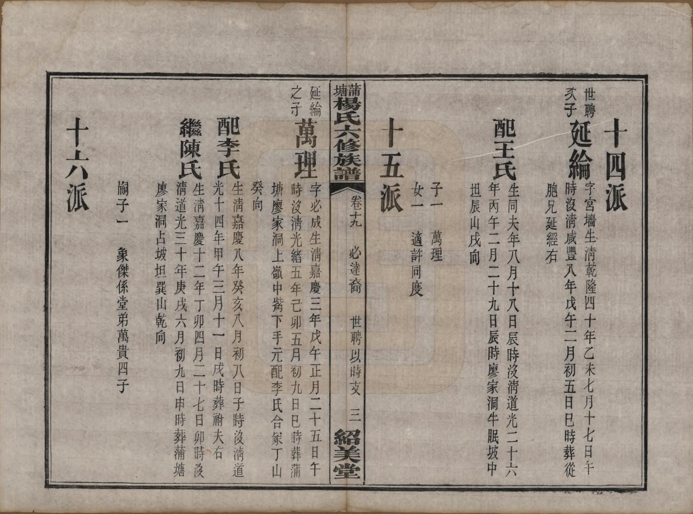 GTJP1941.杨.湖南长沙.蒲塘杨氏六修族谱.民国18年[1929]_019.pdf_第3页