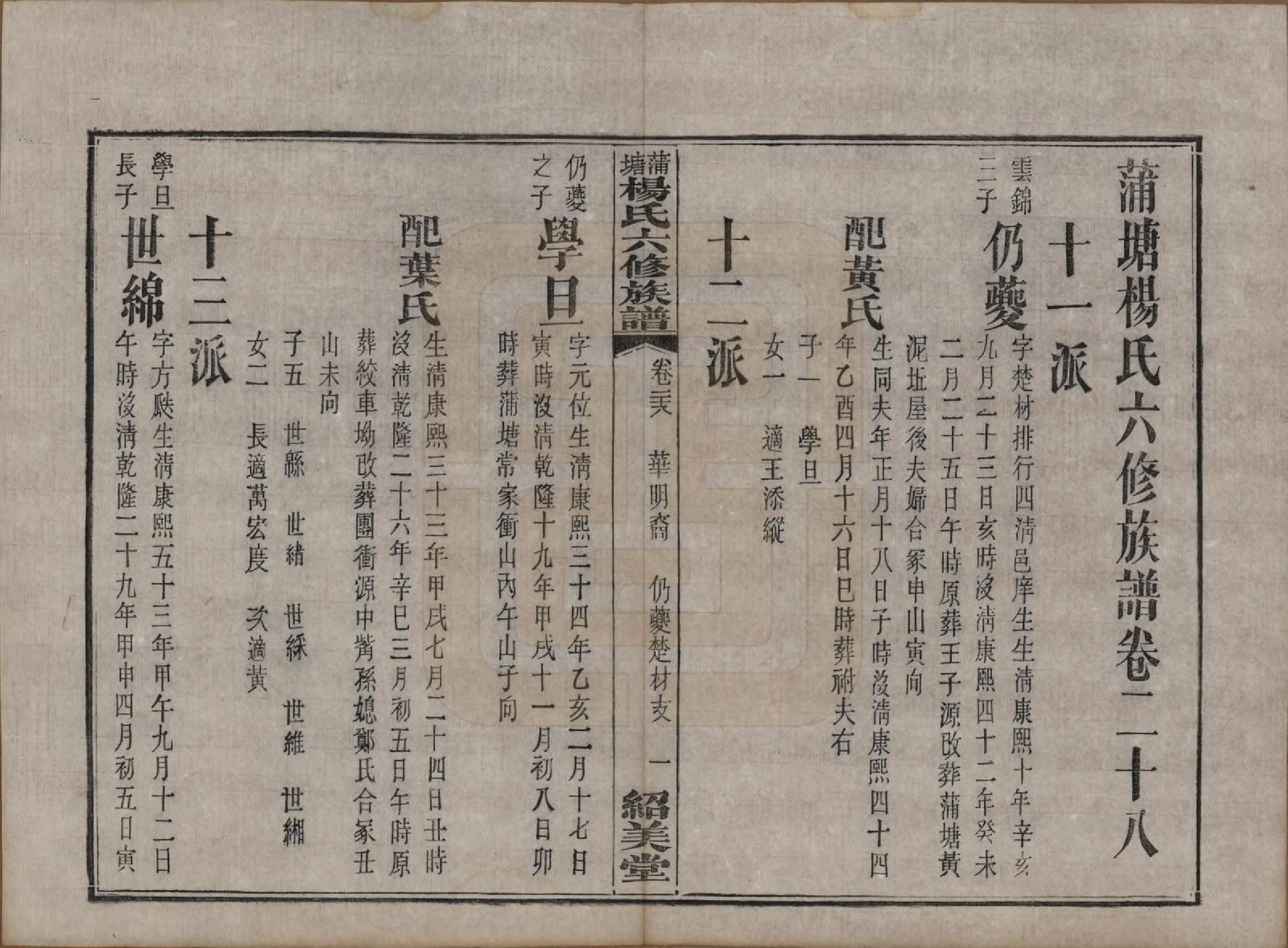 GTJP1941.杨.湖南长沙.蒲塘杨氏六修族谱.民国18年[1929]_028.pdf_第1页