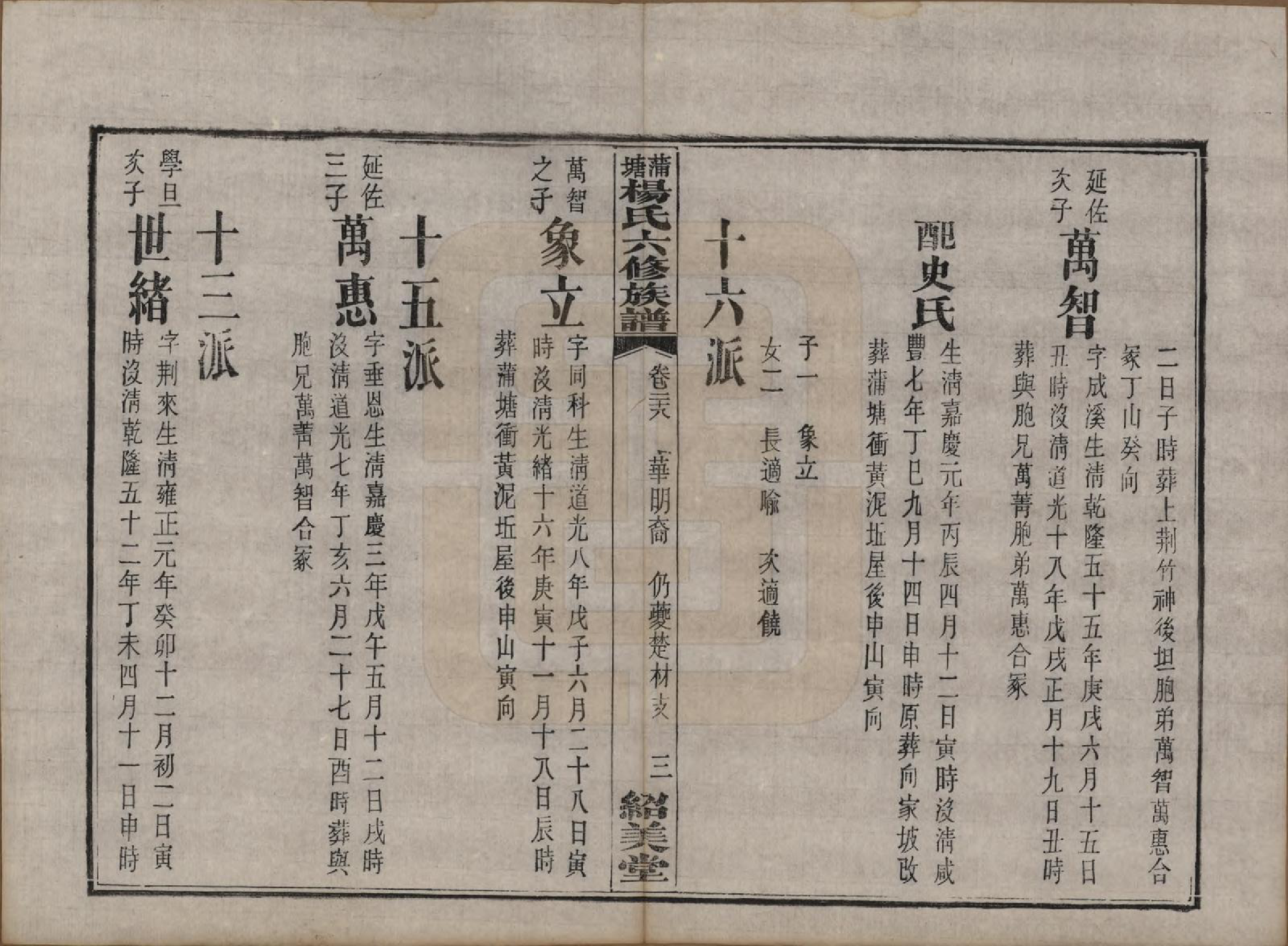 GTJP1941.杨.湖南长沙.蒲塘杨氏六修族谱.民国18年[1929]_028.pdf_第3页