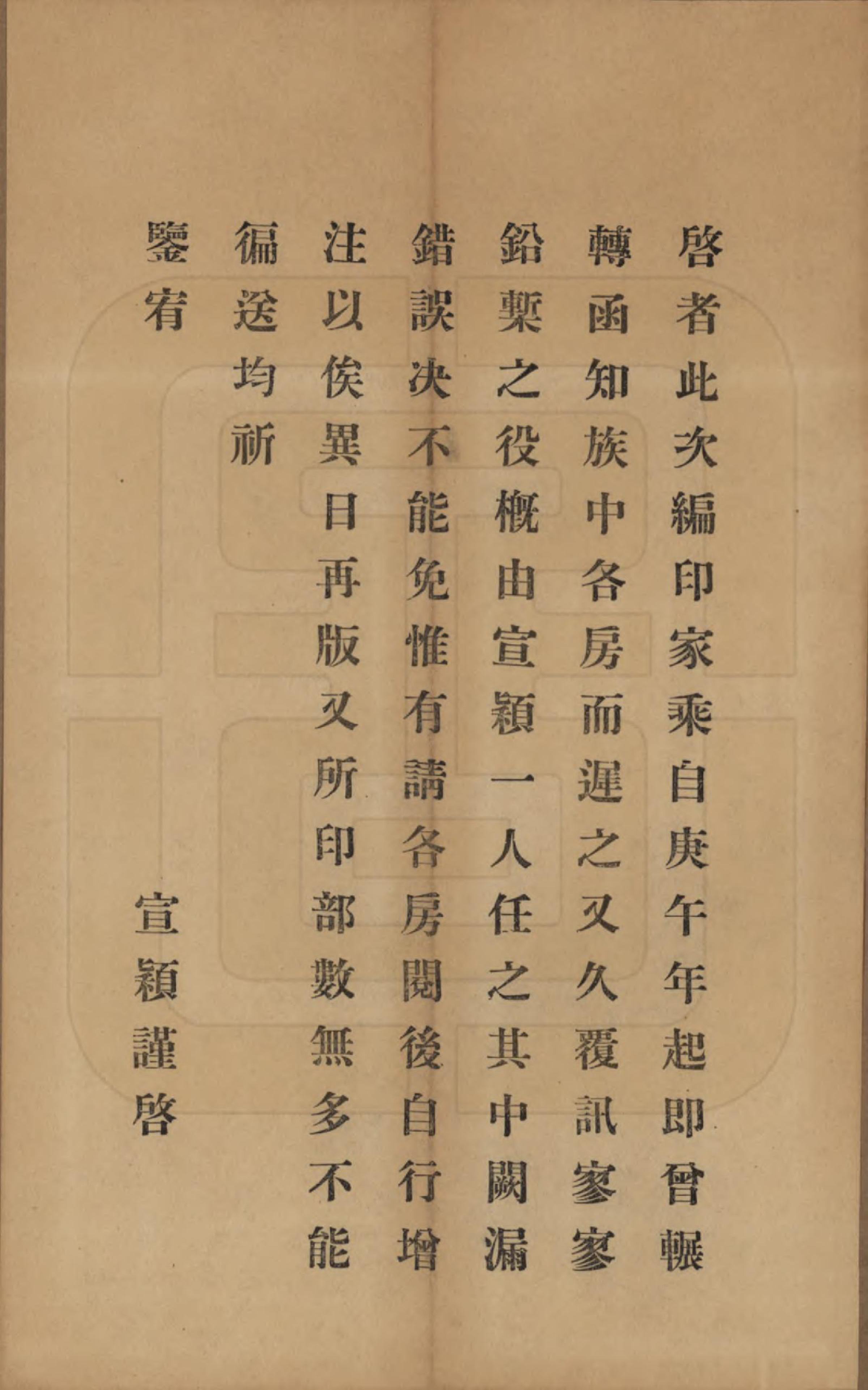 GTJP1220.瞿.湖南长沙.长沙瞿氏家乘十卷.民国二十三年（1934）_001.pdf_第2页