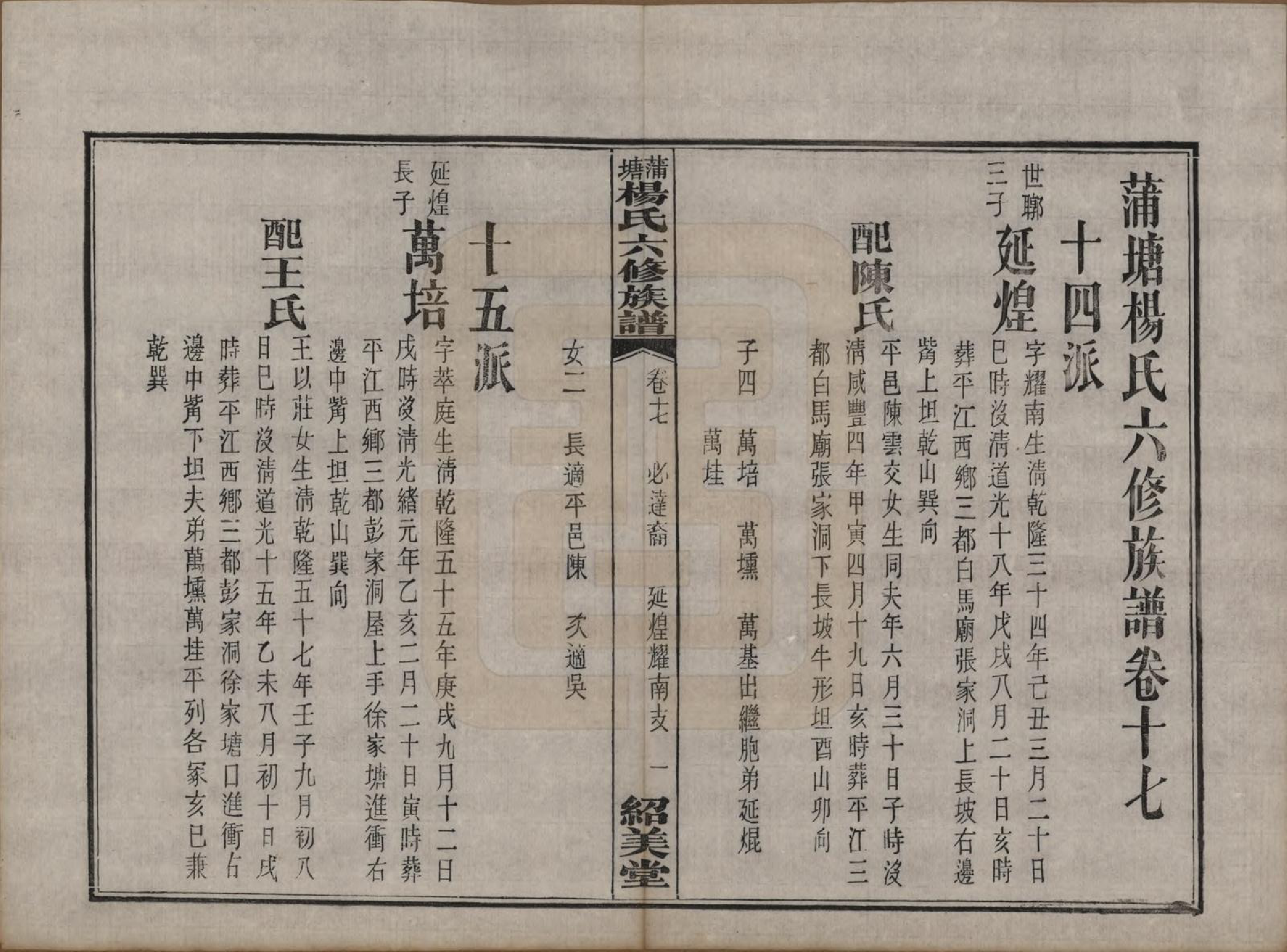 GTJP1941.杨.湖南长沙.蒲塘杨氏六修族谱.民国18年[1929]_017.pdf_第1页