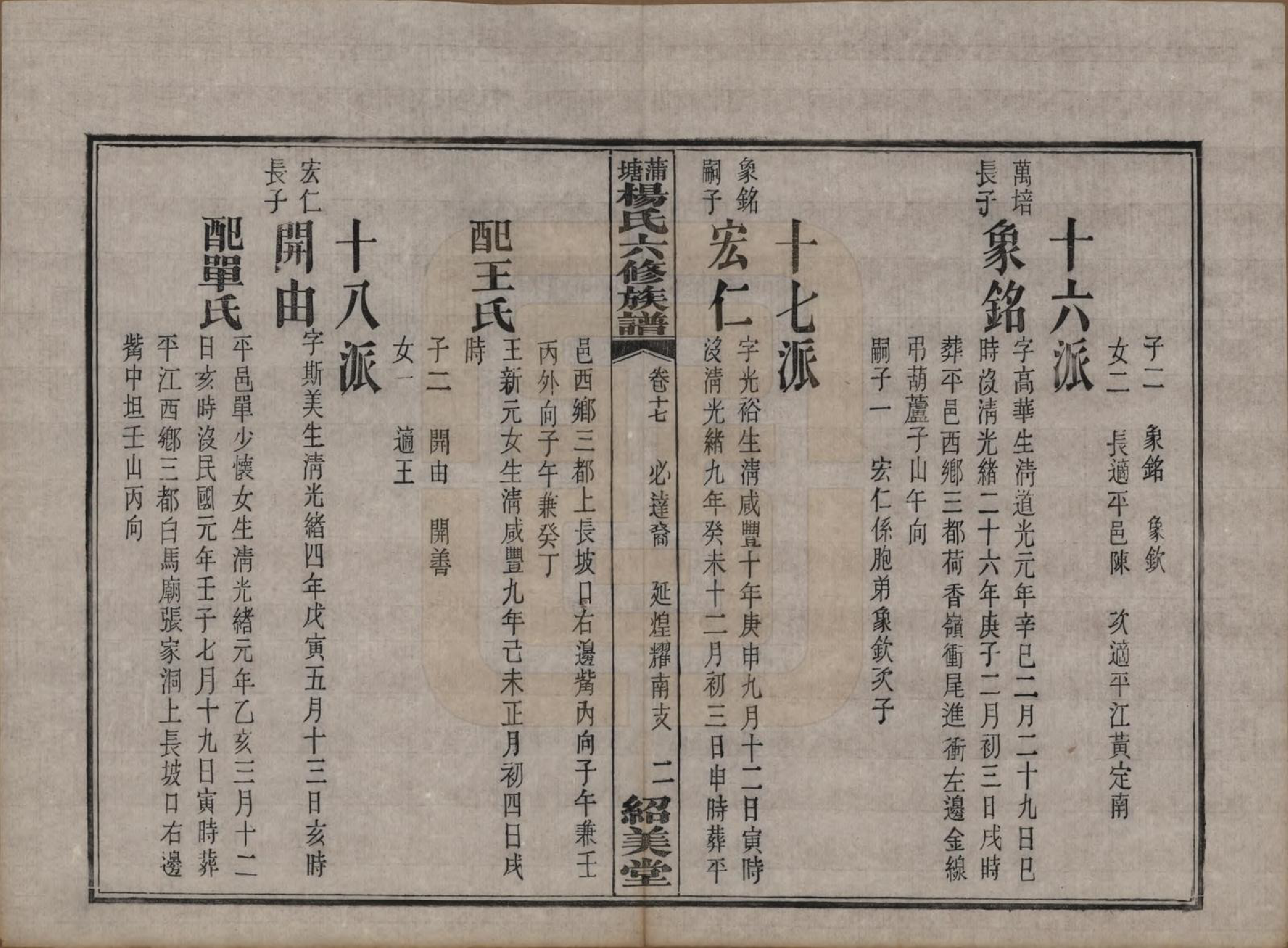 GTJP1941.杨.湖南长沙.蒲塘杨氏六修族谱.民国18年[1929]_017.pdf_第2页