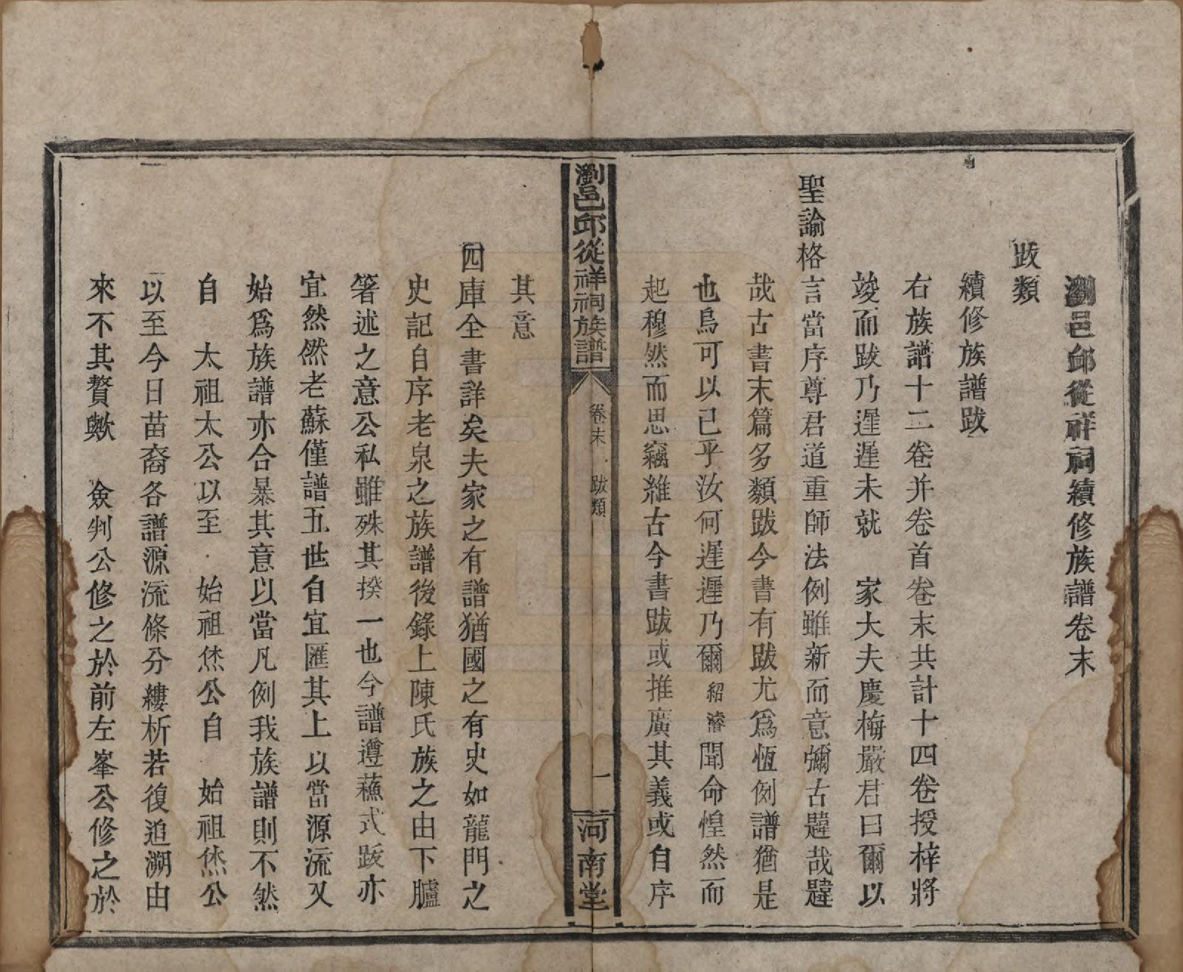 GTJP1209.邱.湖南浏阳.浏邑邱从祥祠族谱.清光绪三十年(1904)_013.pdf_第1页