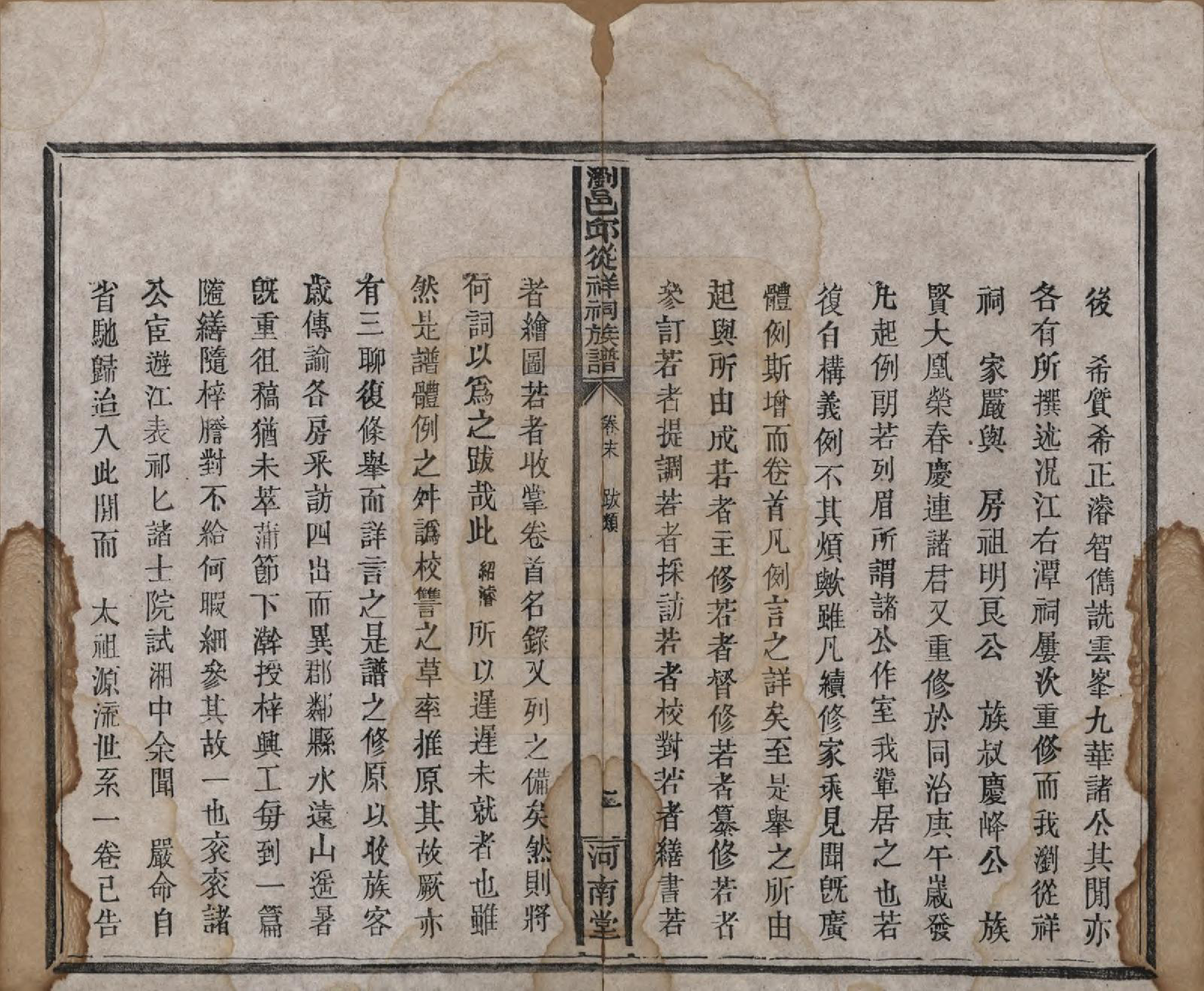 GTJP1209.邱.湖南浏阳.浏邑邱从祥祠族谱.清光绪三十年(1904)_013.pdf_第2页